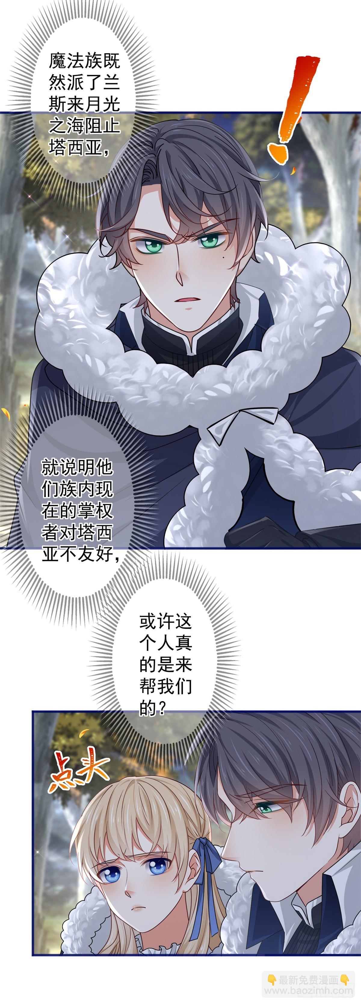 《帝国第一团宠皇女》第180话 被扑倒了！ 第21页