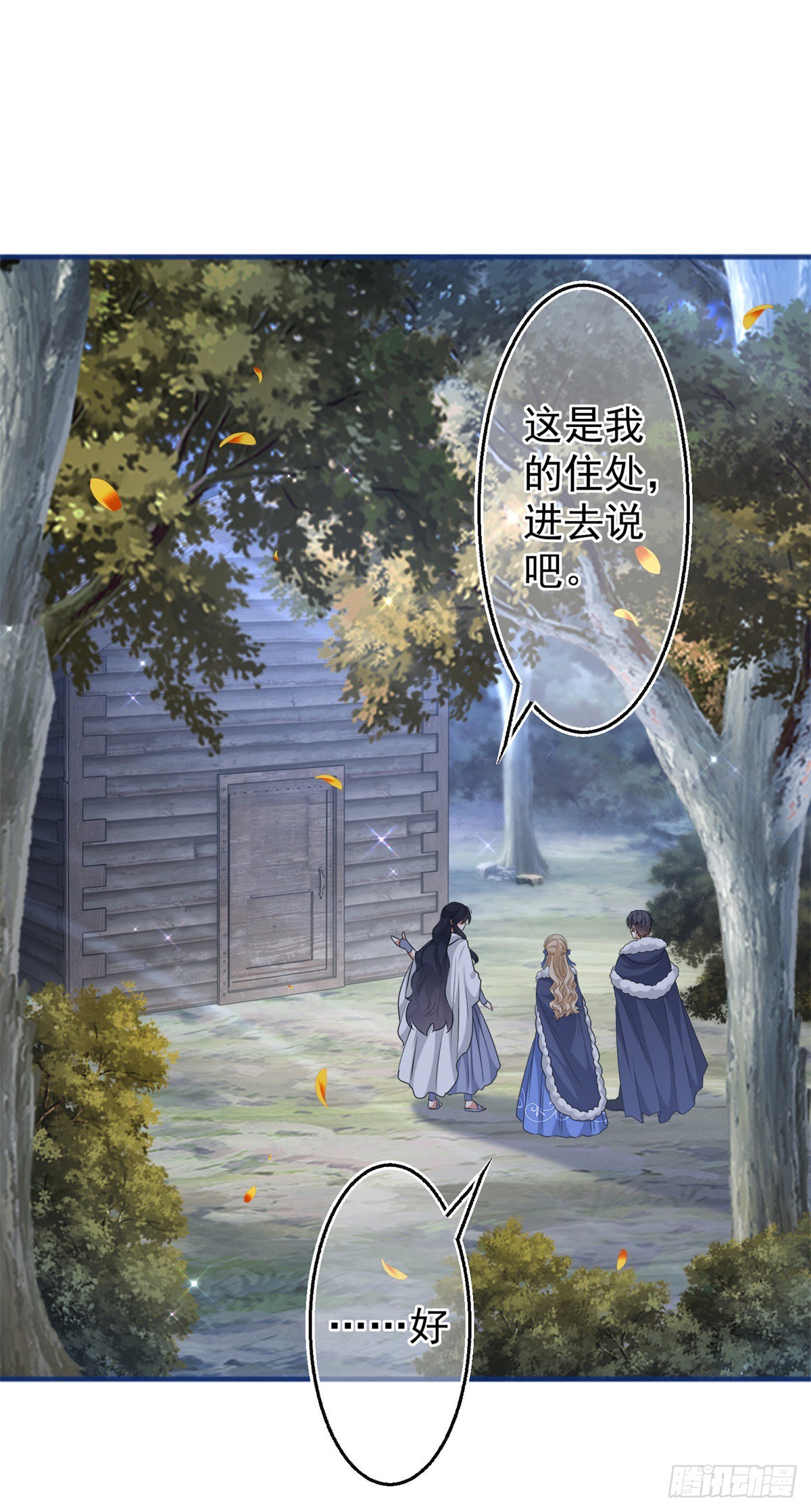 《帝国第一团宠皇女》第180话 被扑倒了！ 第23页