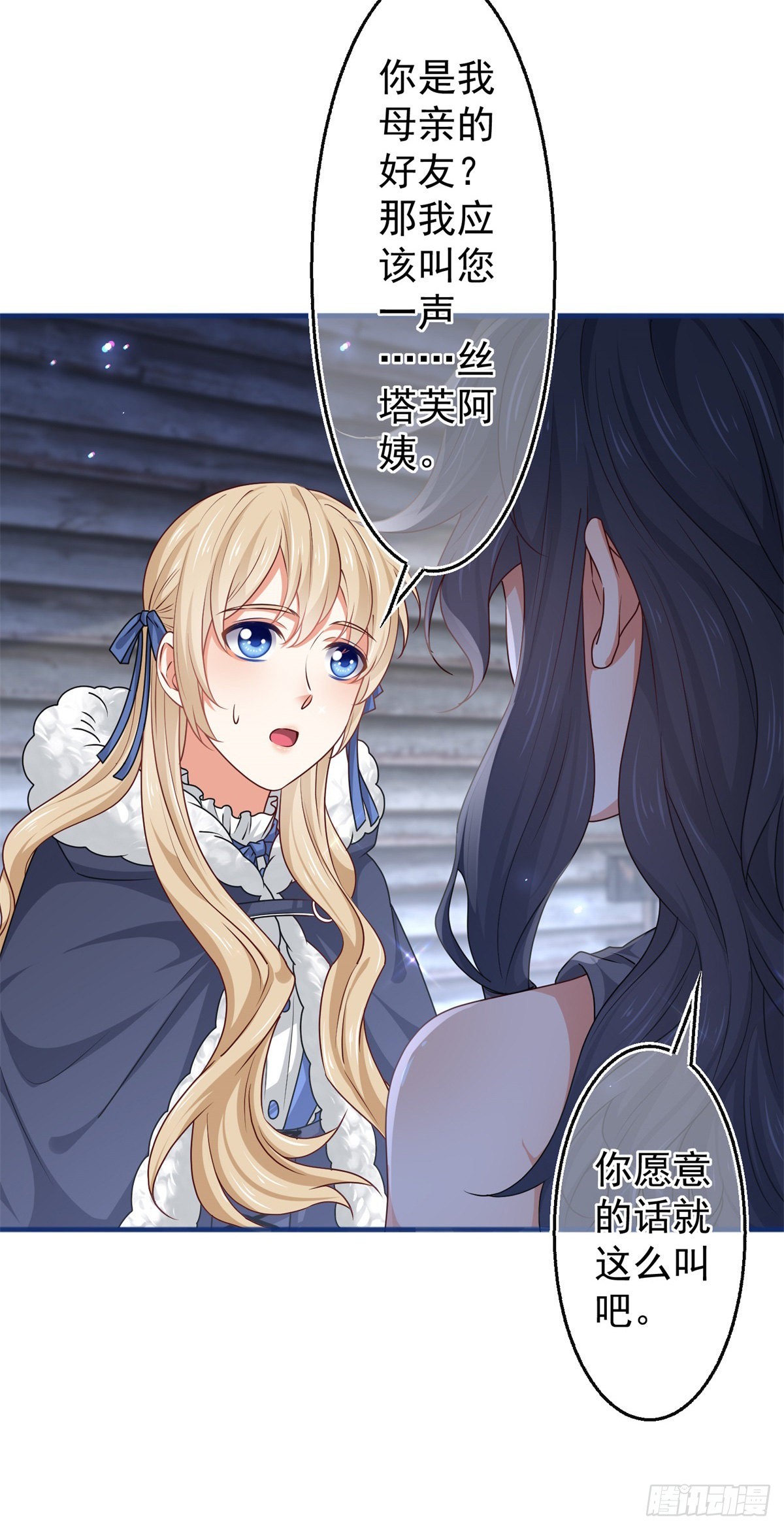《帝国第一团宠皇女》第180话 被扑倒了！ 第25页