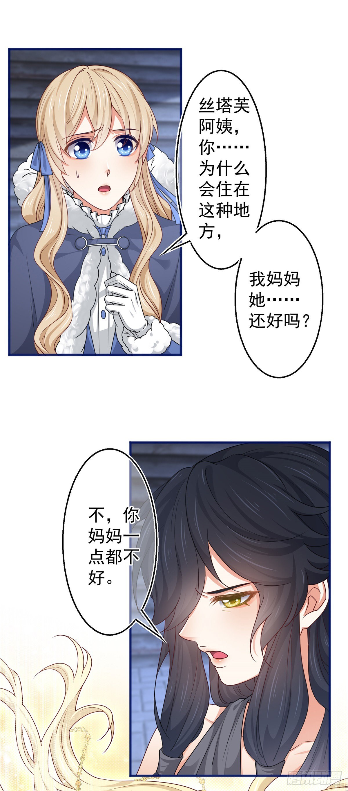 《帝国第一团宠皇女》第180话 被扑倒了！ 第26页