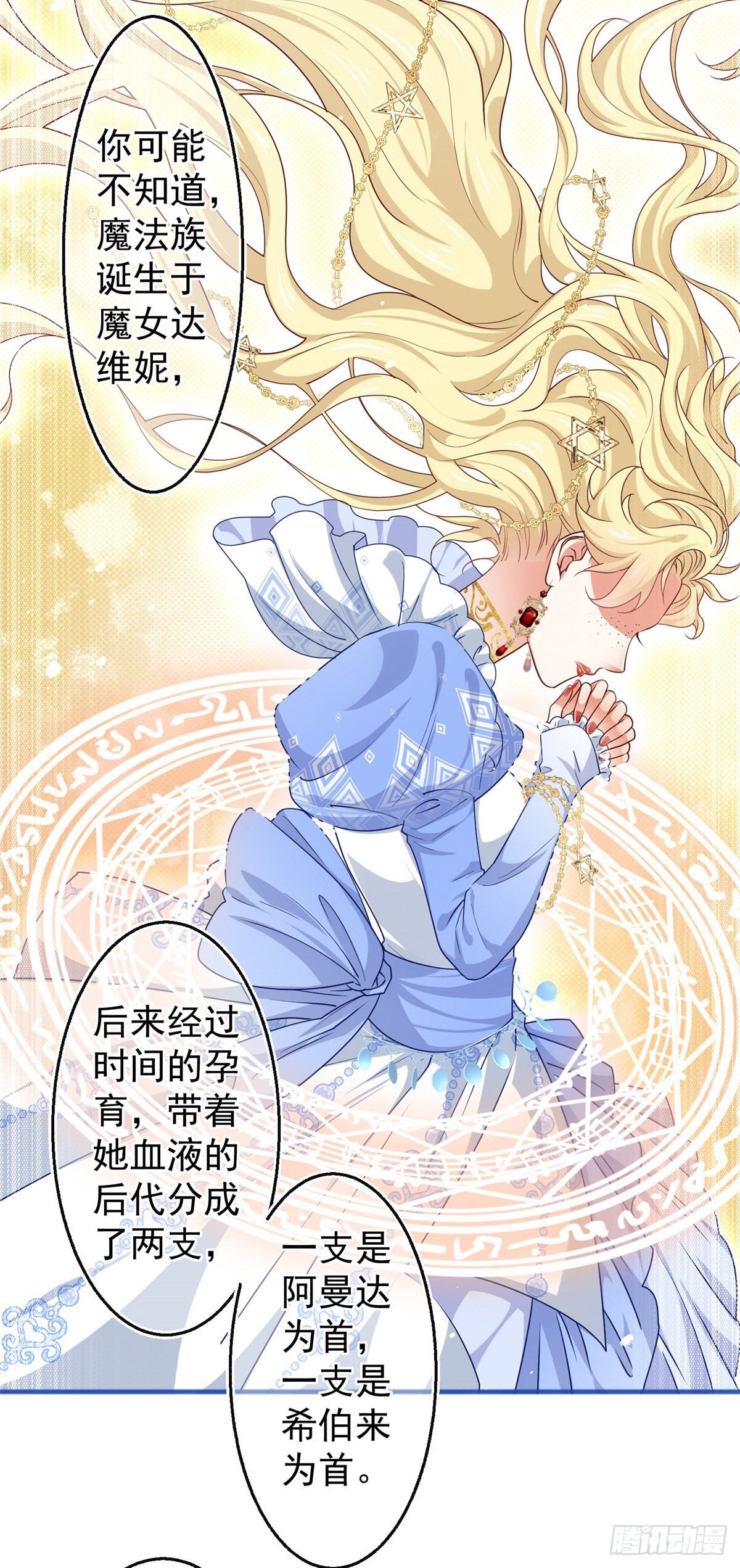《帝国第一团宠皇女》第180话 被扑倒了！ 第27页