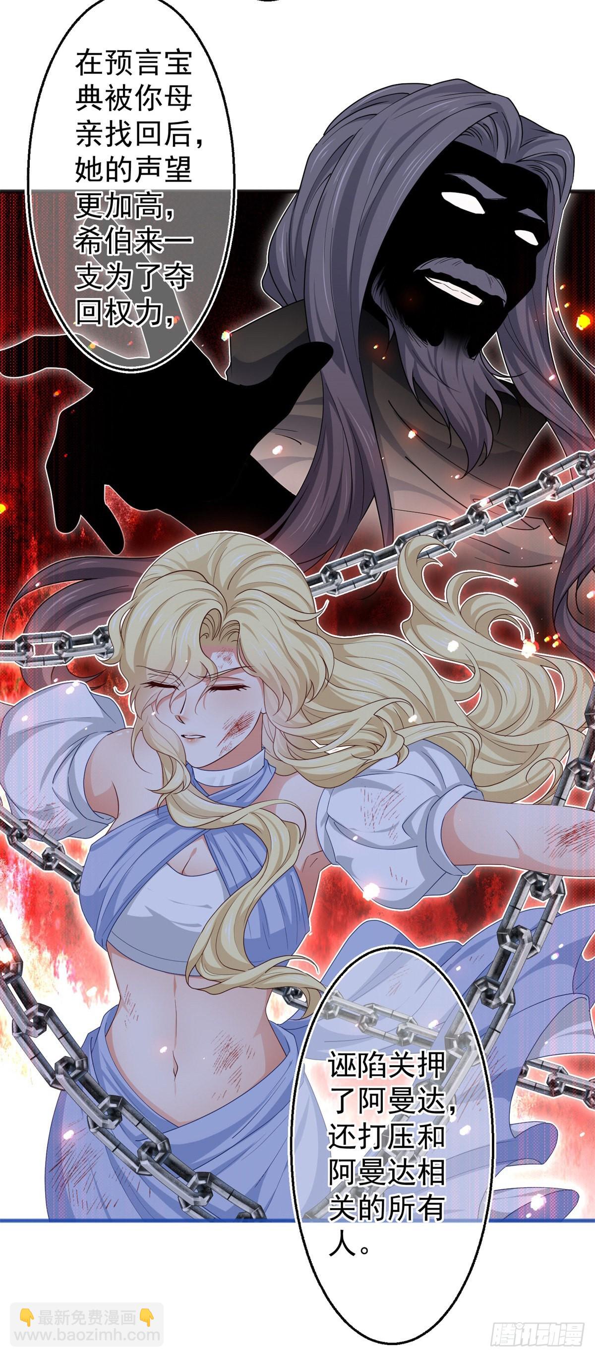 《帝国第一团宠皇女》第180话 被扑倒了！ 第28页