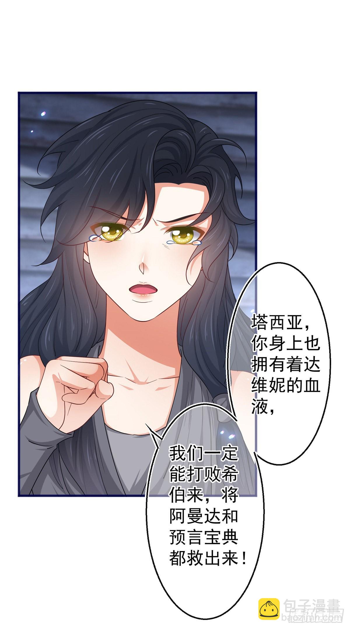 《帝国第一团宠皇女》第180话 被扑倒了！ 第29页