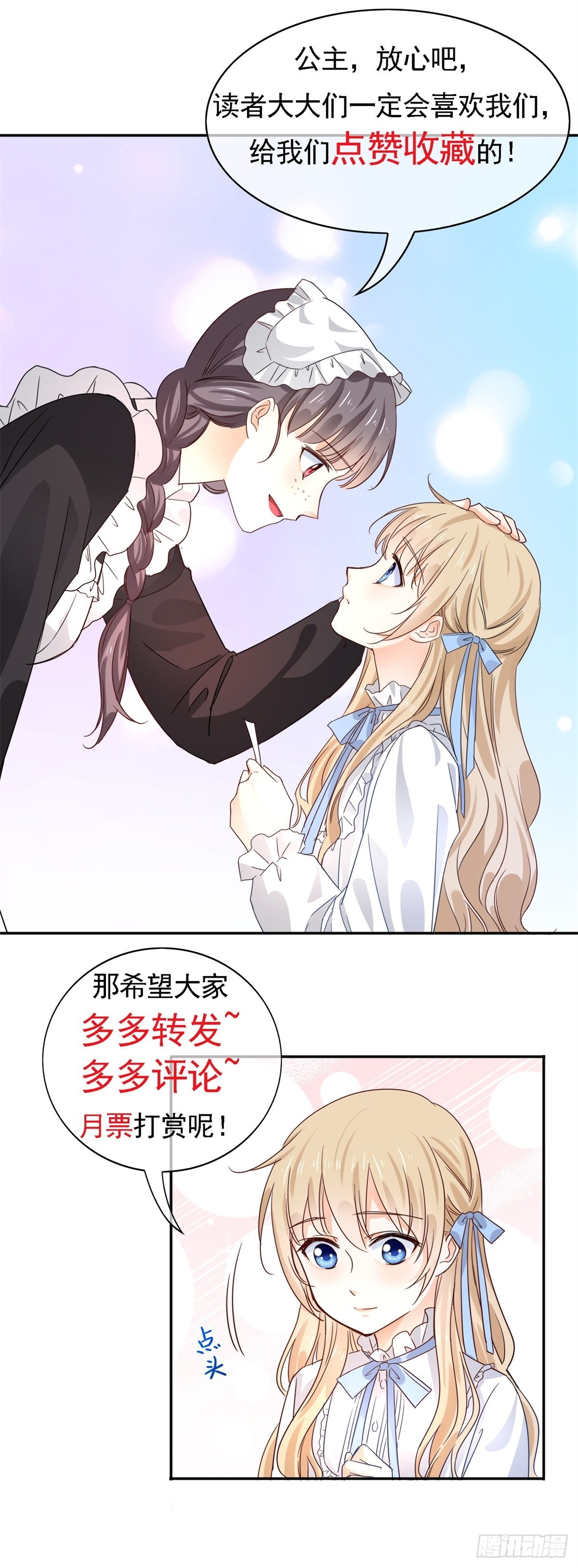 《帝国第一团宠皇女》第180话 被扑倒了！ 第32页