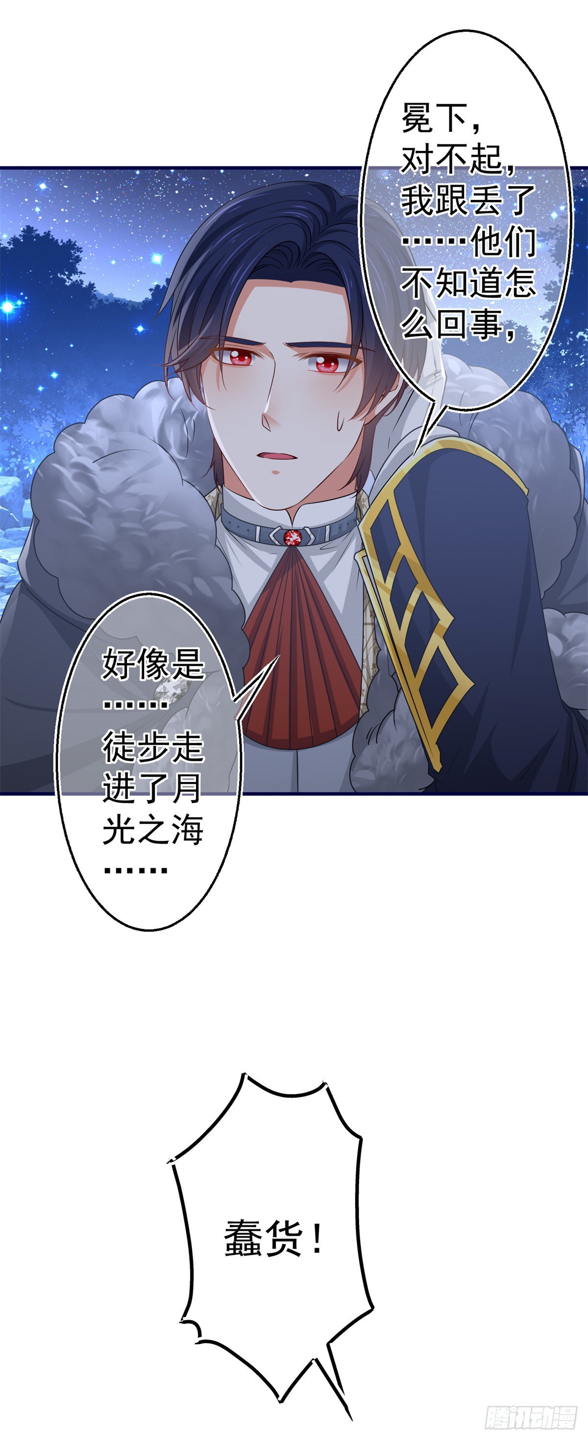 《帝国第一团宠皇女》第180话 被扑倒了！ 第5页
