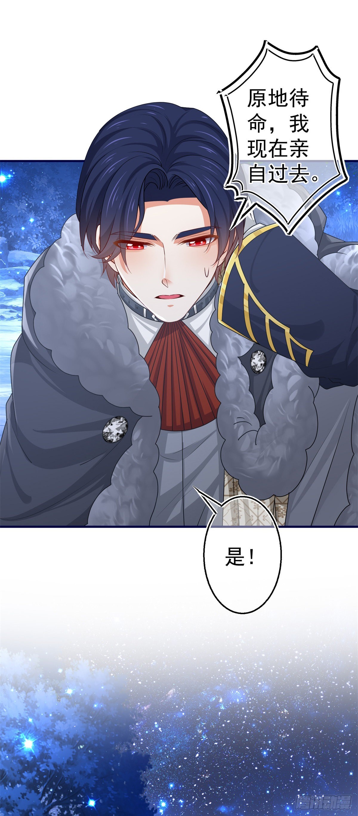 《帝国第一团宠皇女》第180话 被扑倒了！ 第6页