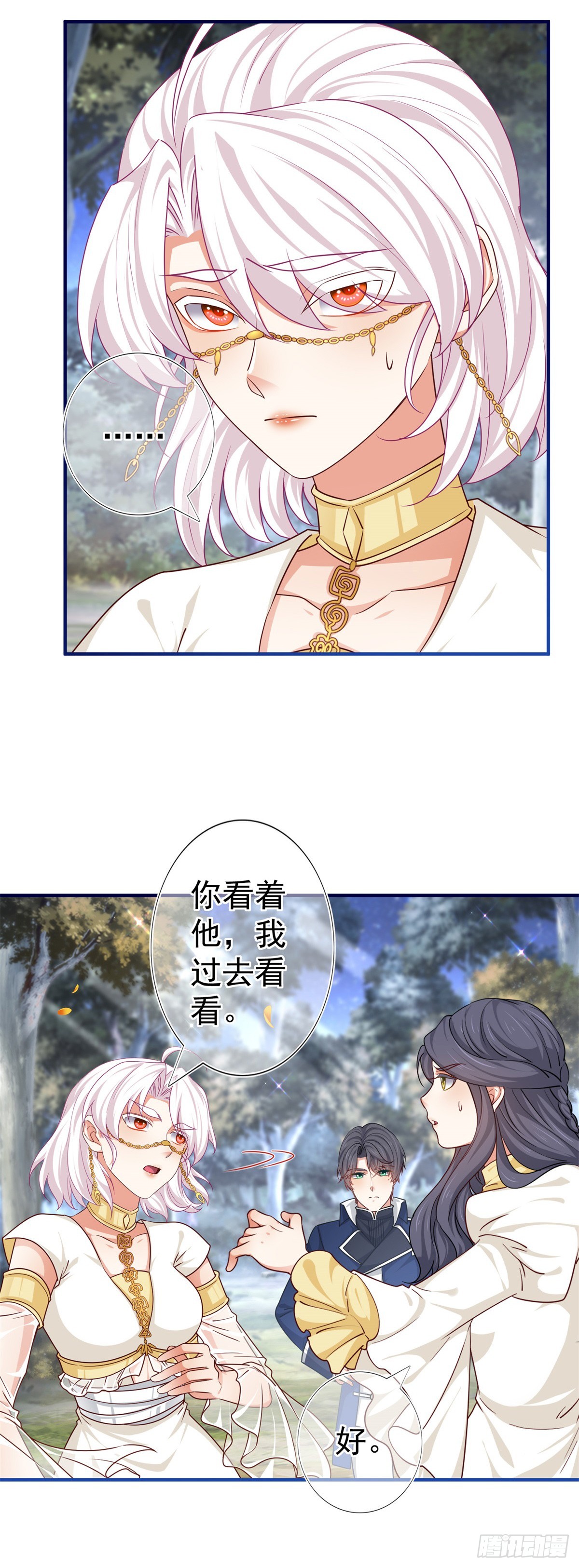 《帝国第一团宠皇女》第186话 小丑竟是我自己 第11页