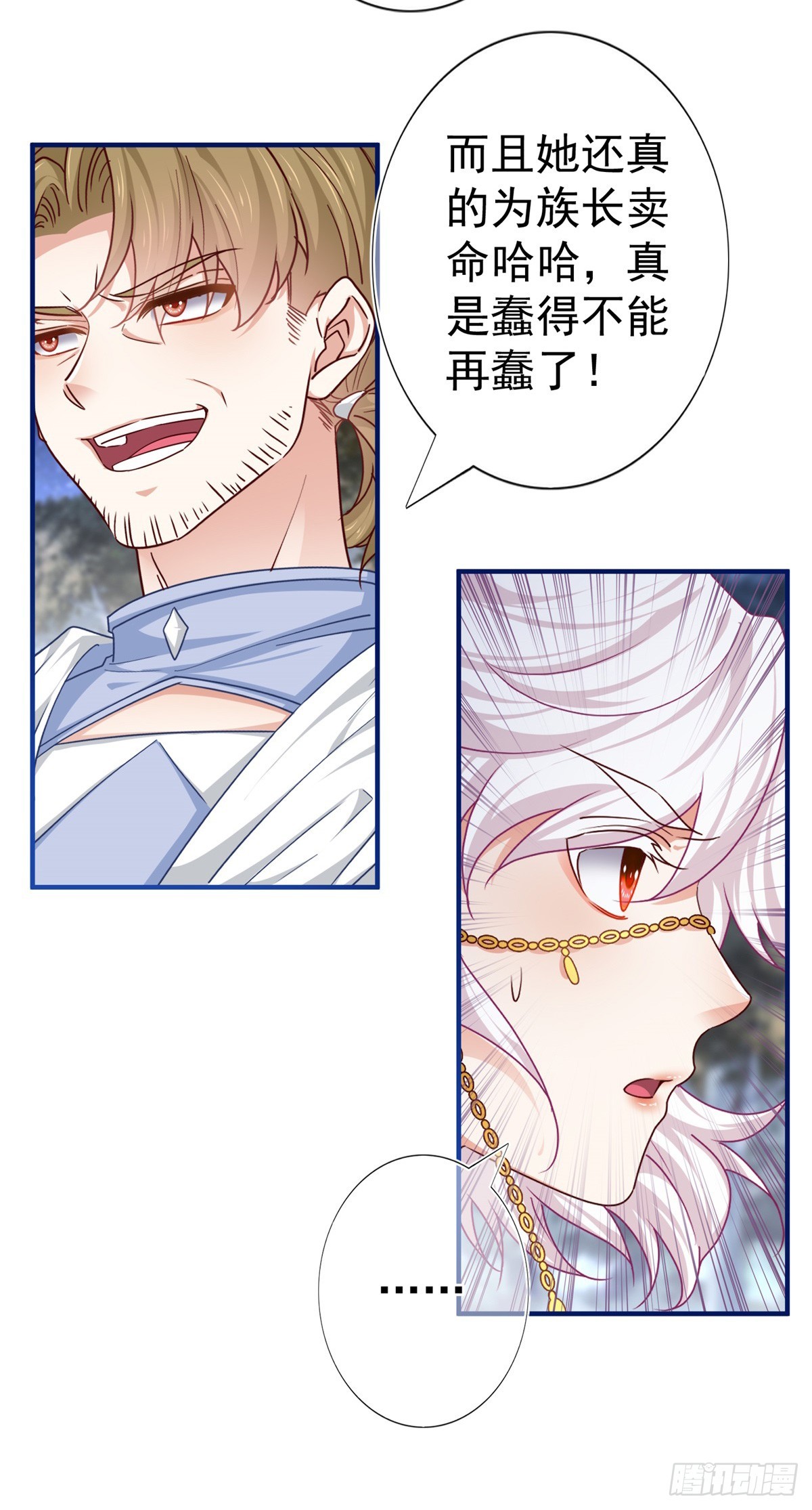 《帝国第一团宠皇女》第186话 小丑竟是我自己 第14页