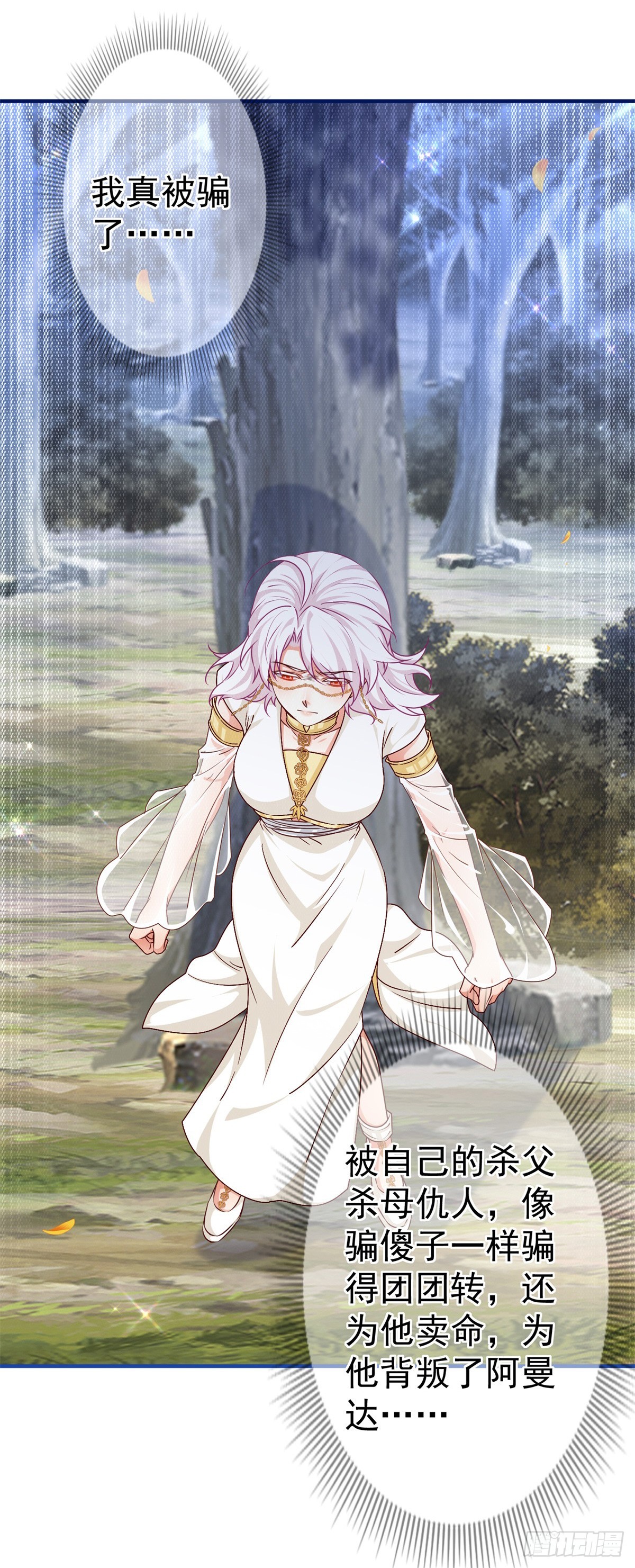 《帝国第一团宠皇女》第186话 小丑竟是我自己 第15页