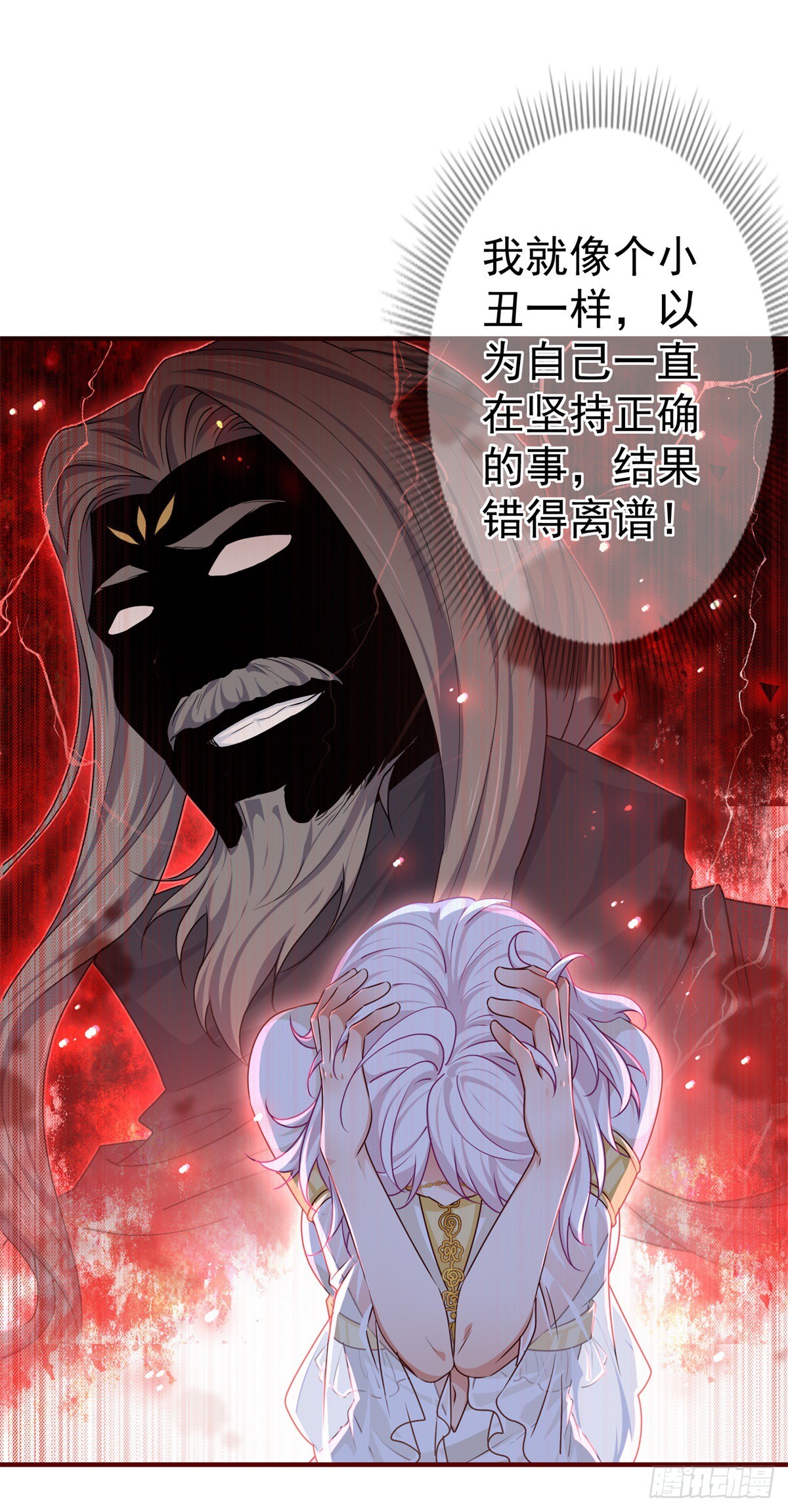《帝国第一团宠皇女》第186话 小丑竟是我自己 第16页