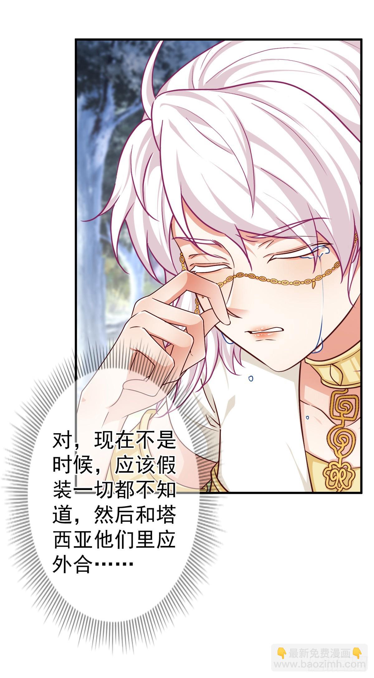 《帝国第一团宠皇女》第186话 小丑竟是我自己 第18页
