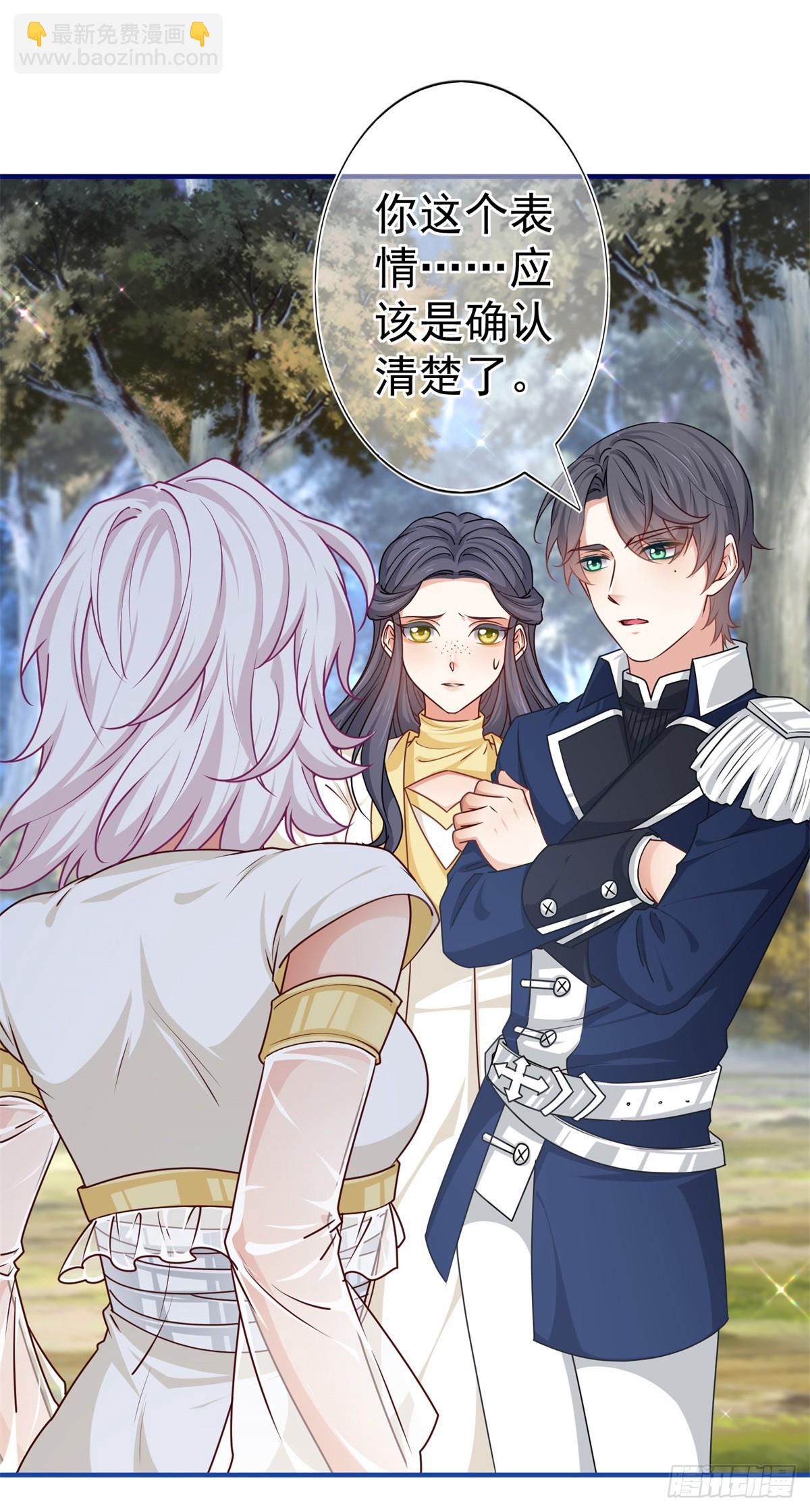 《帝国第一团宠皇女》第186话 小丑竟是我自己 第19页