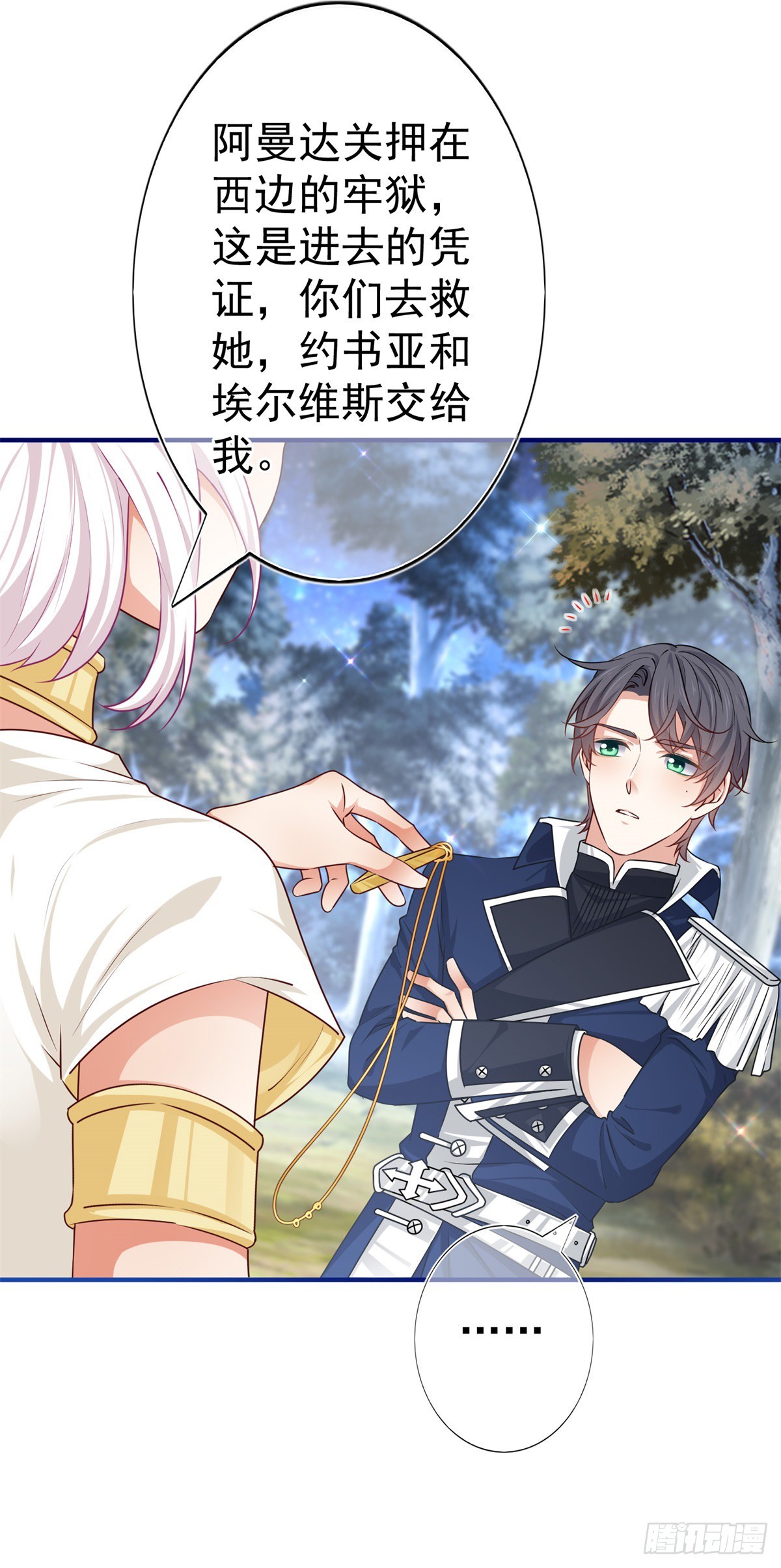 《帝国第一团宠皇女》第186话 小丑竟是我自己 第20页
