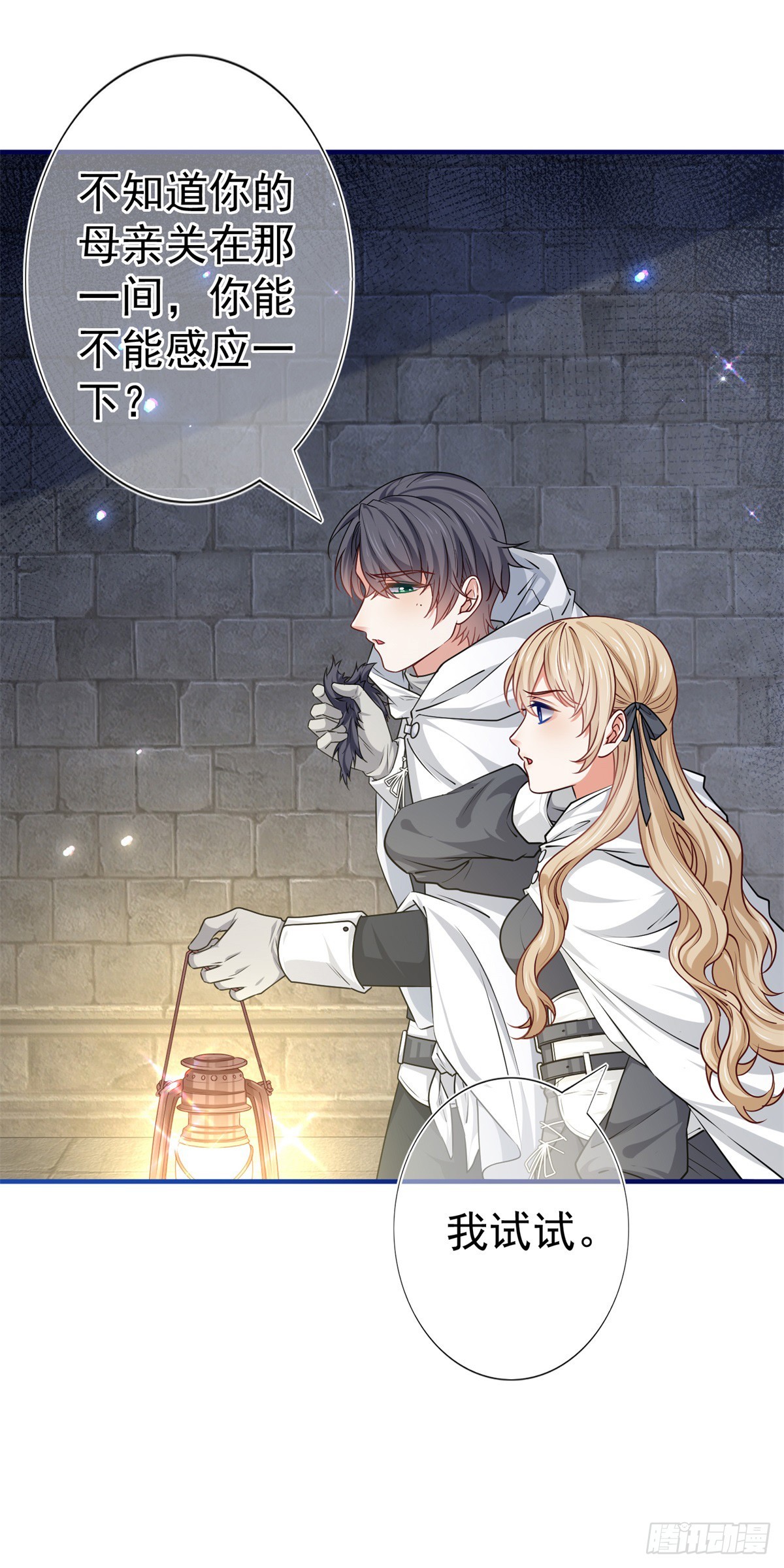 《帝国第一团宠皇女》第186话 小丑竟是我自己 第24页