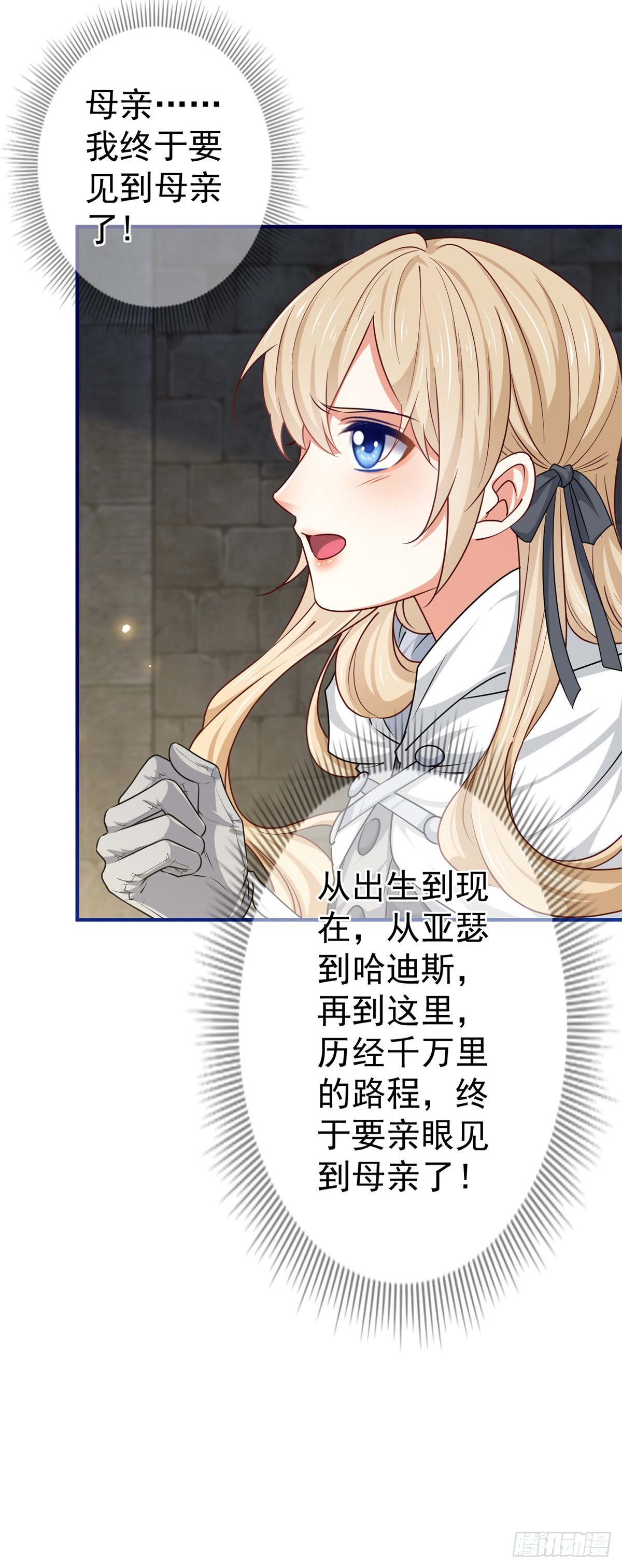 《帝国第一团宠皇女》第186话 小丑竟是我自己 第28页