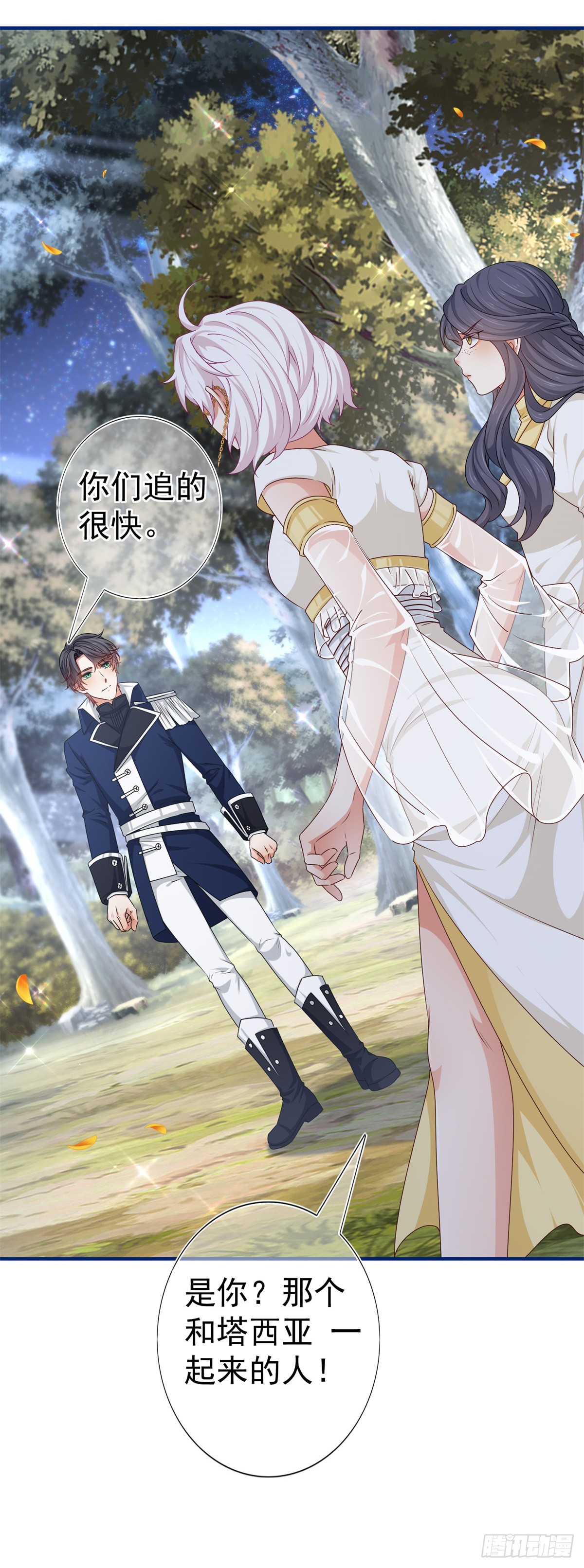 《帝国第一团宠皇女》第186话 小丑竟是我自己 第4页