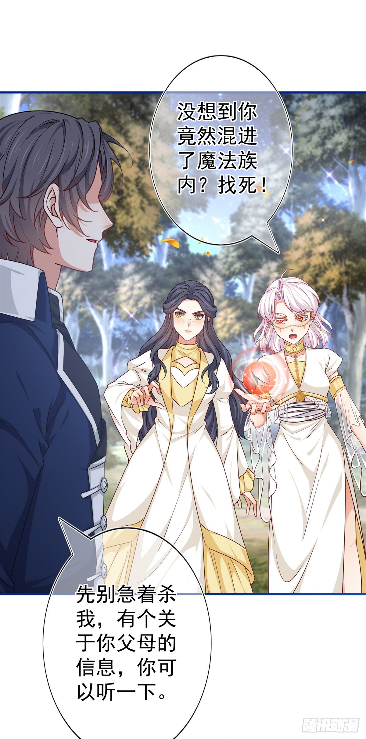 《帝国第一团宠皇女》第186话 小丑竟是我自己 第5页