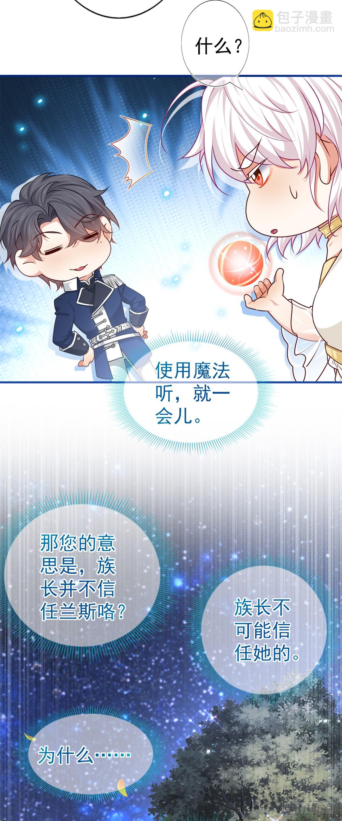 《帝国第一团宠皇女》第186话 小丑竟是我自己 第6页