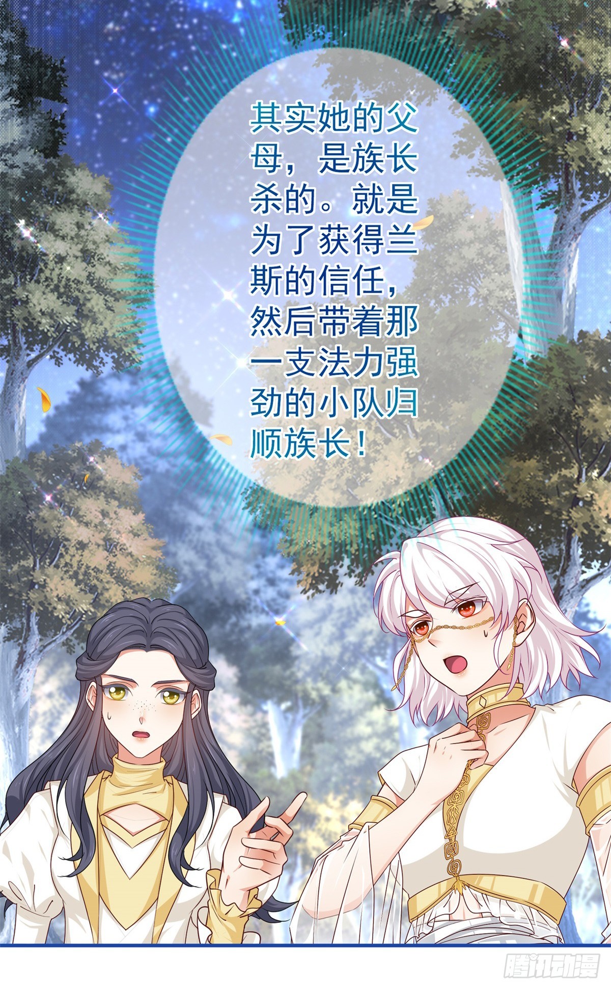 《帝国第一团宠皇女》第186话 小丑竟是我自己 第7页