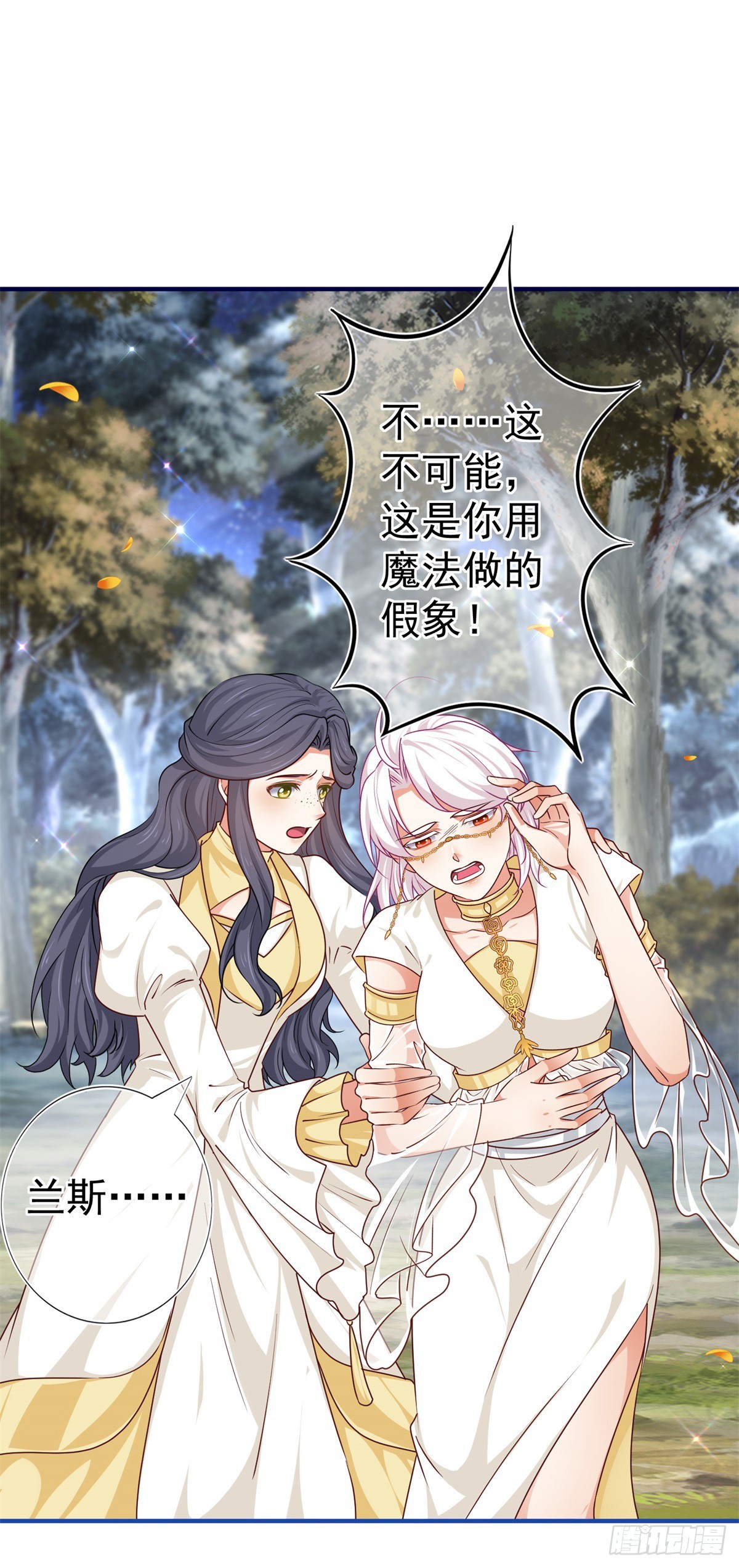 《帝国第一团宠皇女》第186话 小丑竟是我自己 第9页