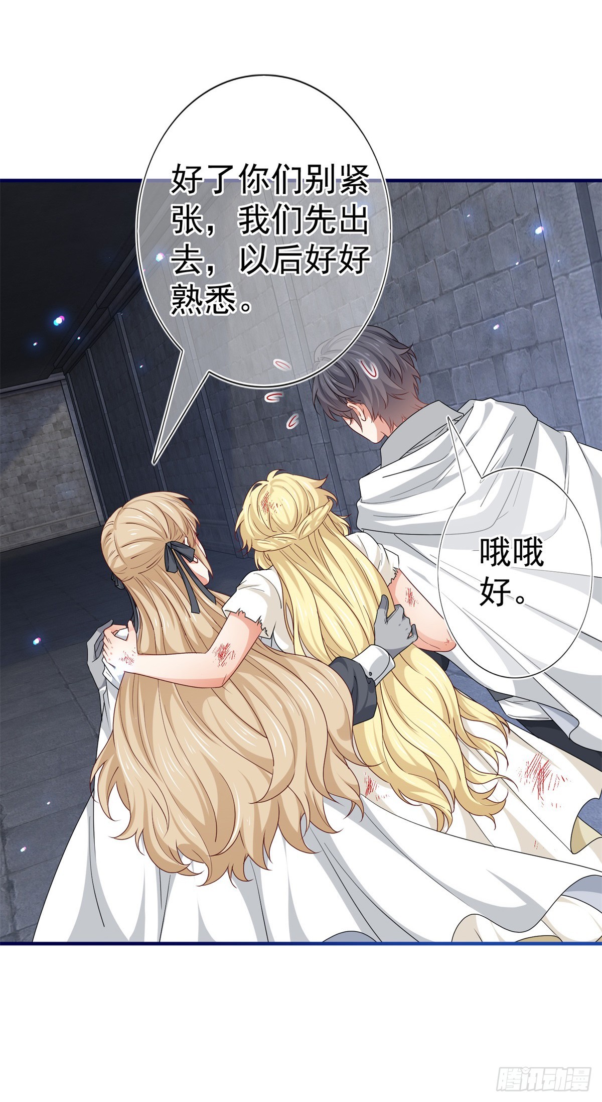 《帝国第一团宠皇女》第187话 丈母娘看女婿 第12页