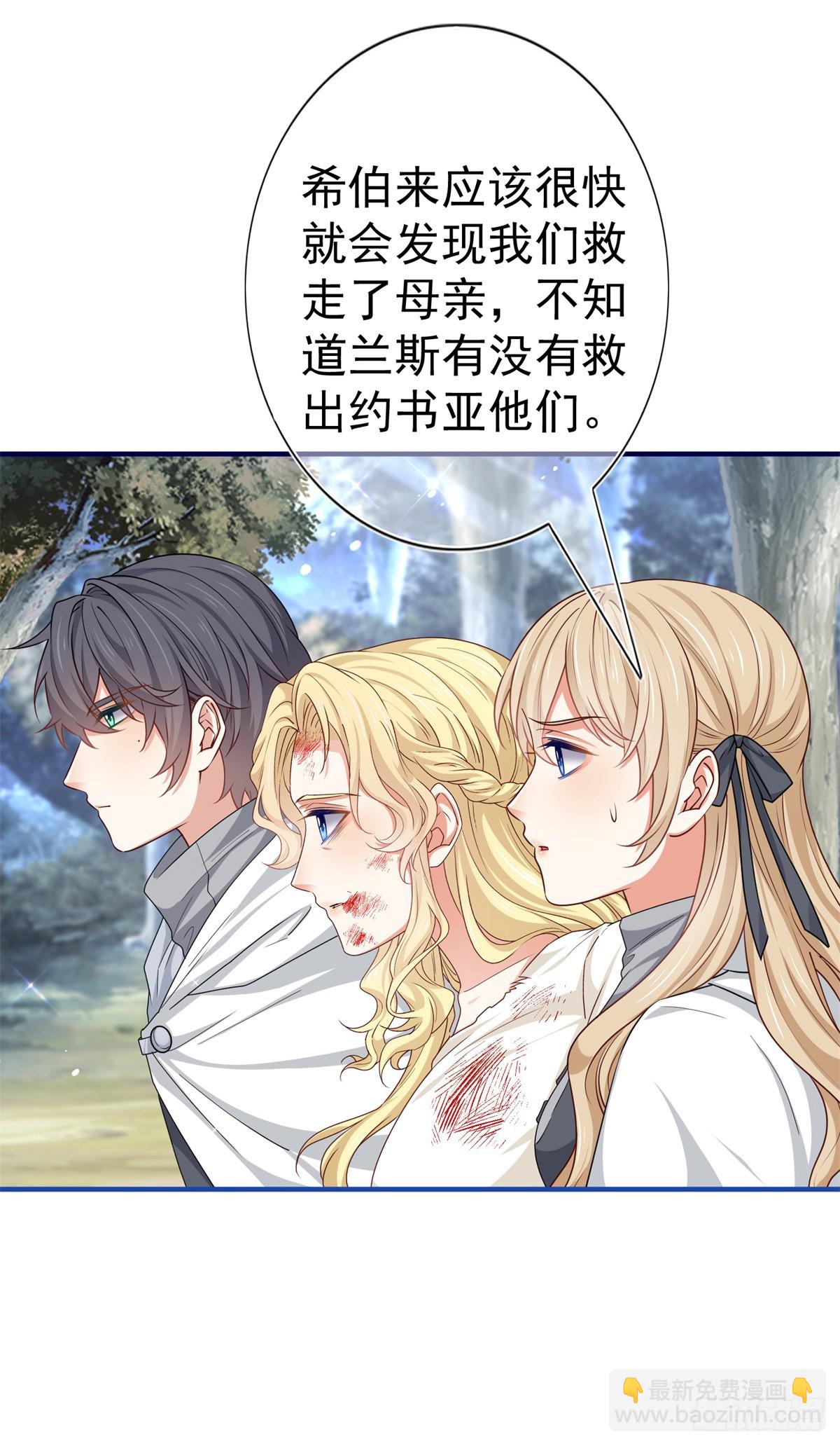 《帝国第一团宠皇女》第187话 丈母娘看女婿 第14页