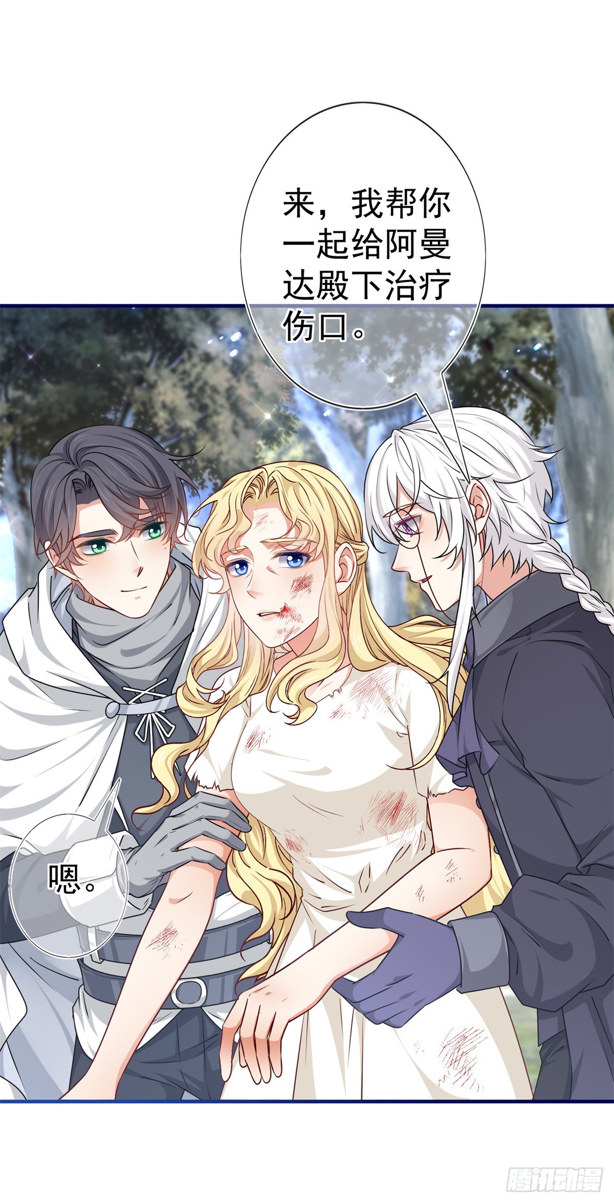 《帝国第一团宠皇女》第187话 丈母娘看女婿 第18页