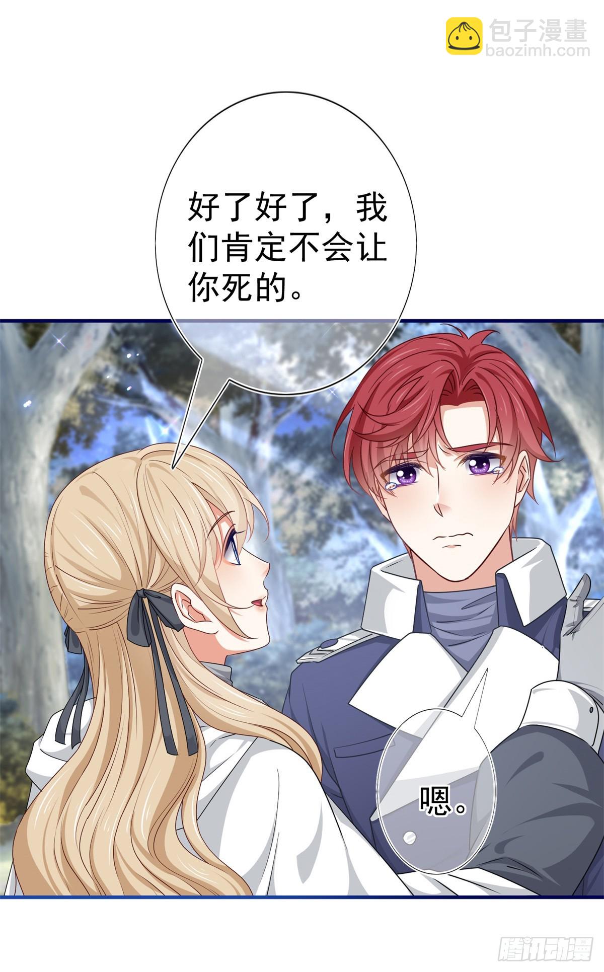 《帝国第一团宠皇女》第187话 丈母娘看女婿 第19页