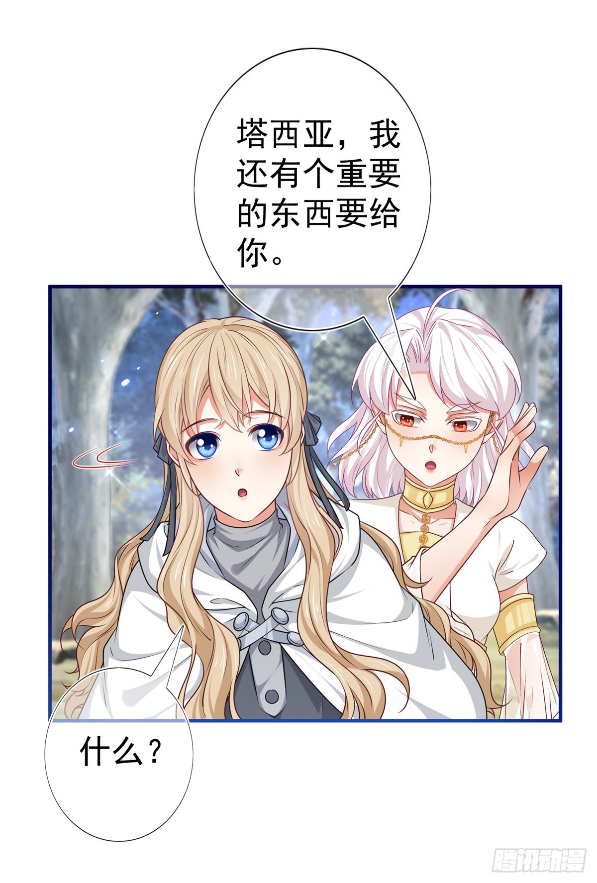 《帝国第一团宠皇女》第187话 丈母娘看女婿 第20页