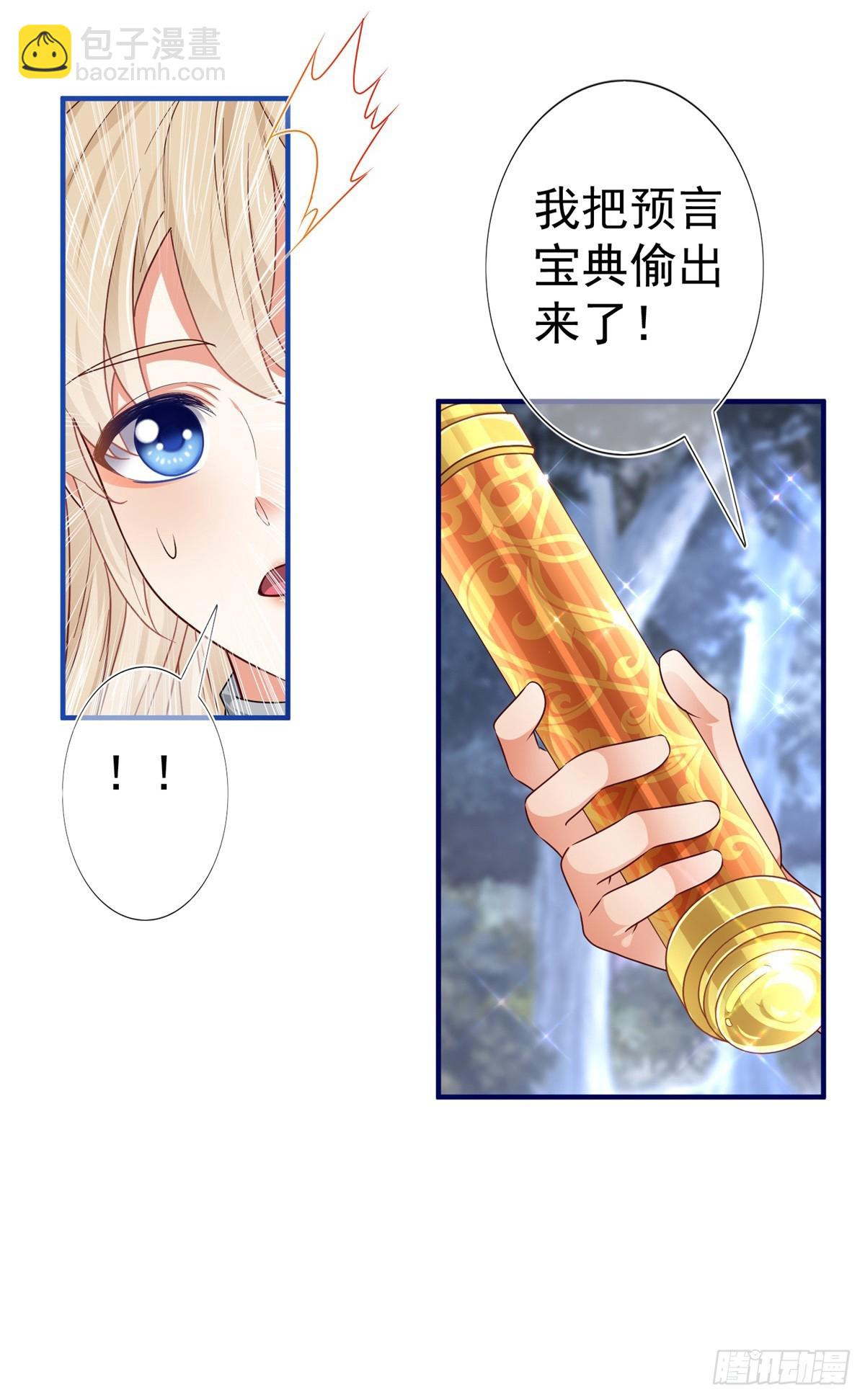 《帝国第一团宠皇女》第187话 丈母娘看女婿 第21页
