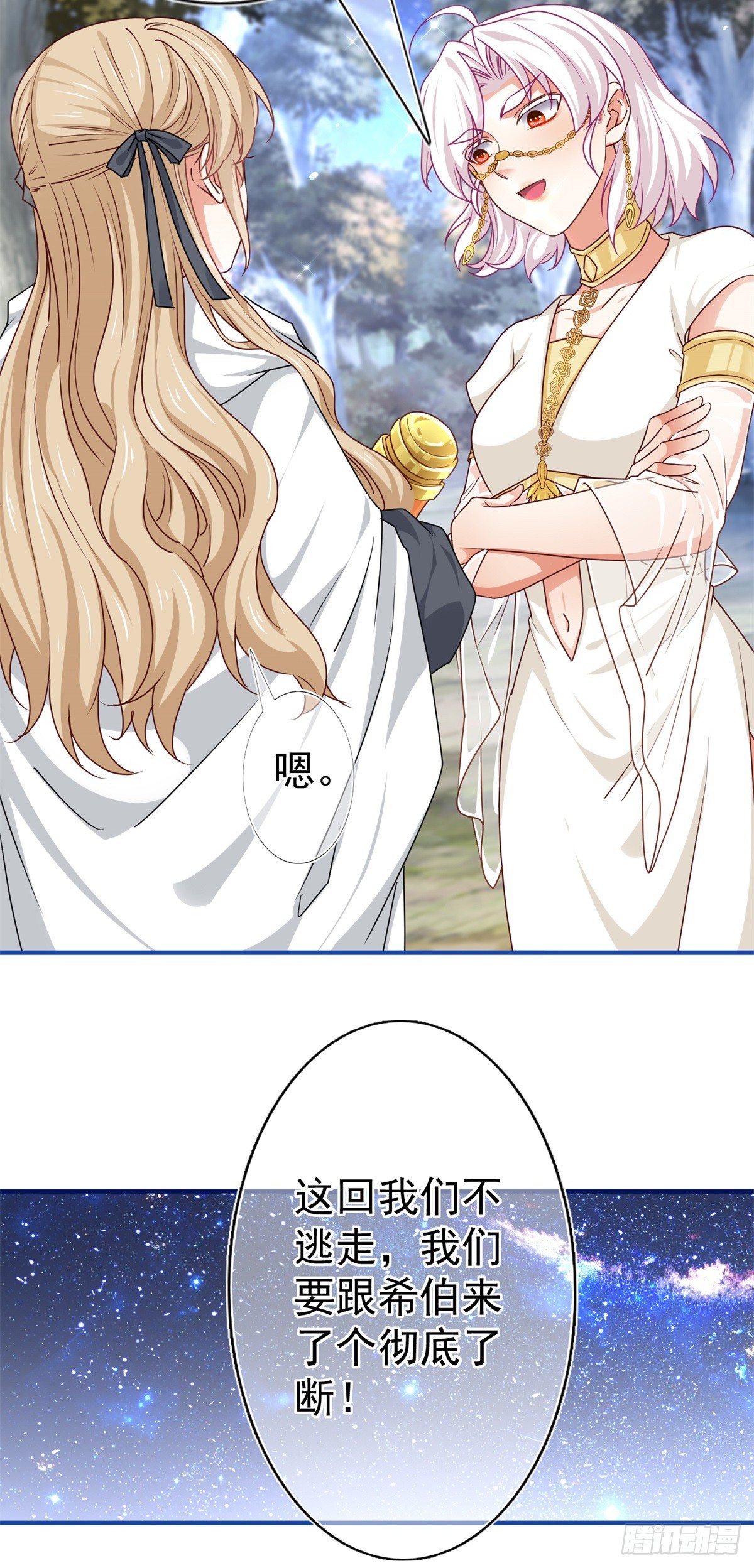 《帝国第一团宠皇女》第187话 丈母娘看女婿 第24页