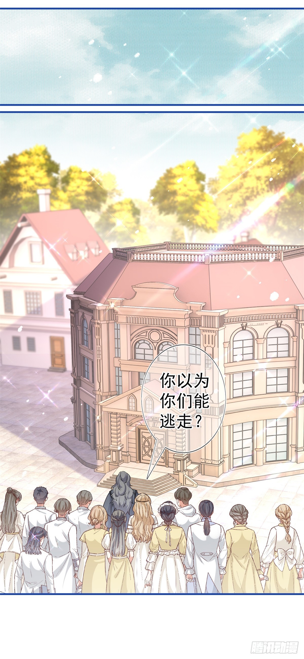 《帝国第一团宠皇女》第187话 丈母娘看女婿 第25页