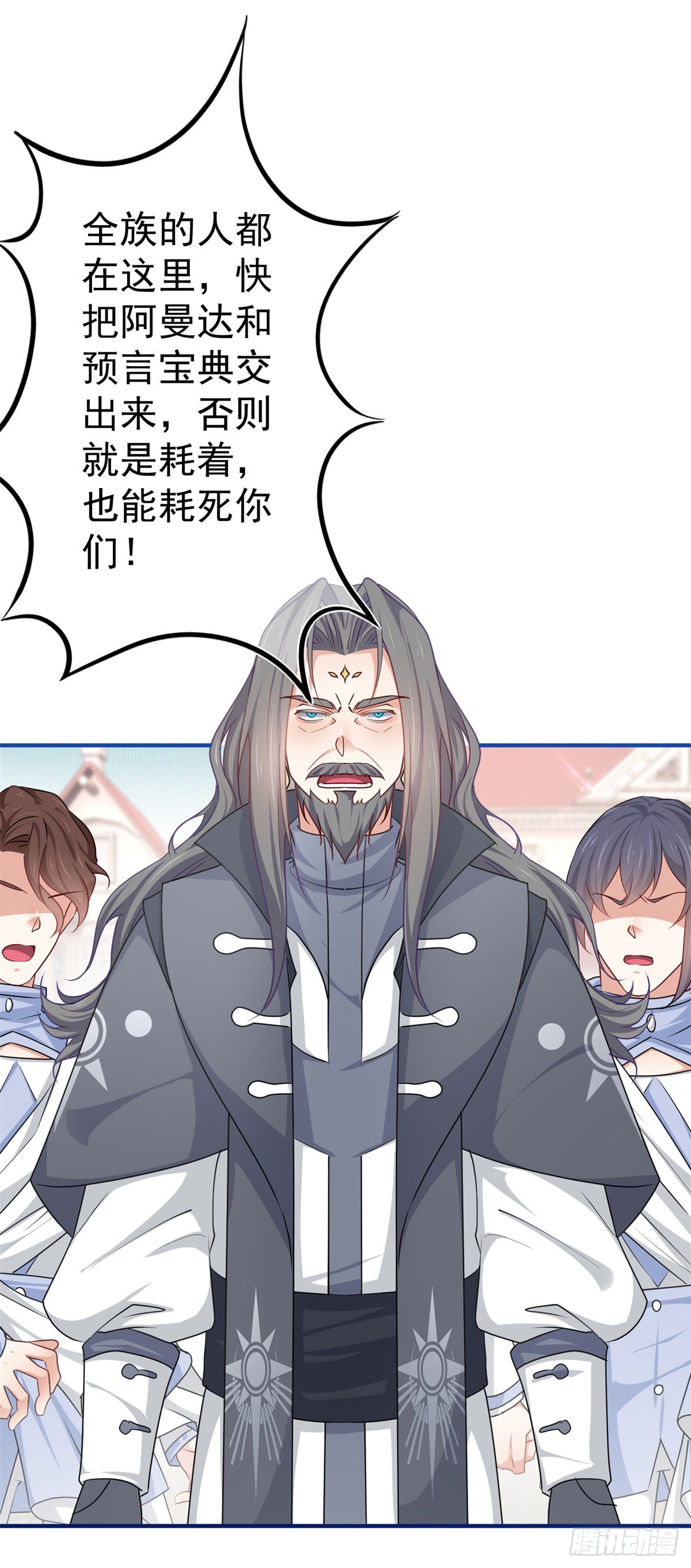 《帝国第一团宠皇女》第187话 丈母娘看女婿 第26页