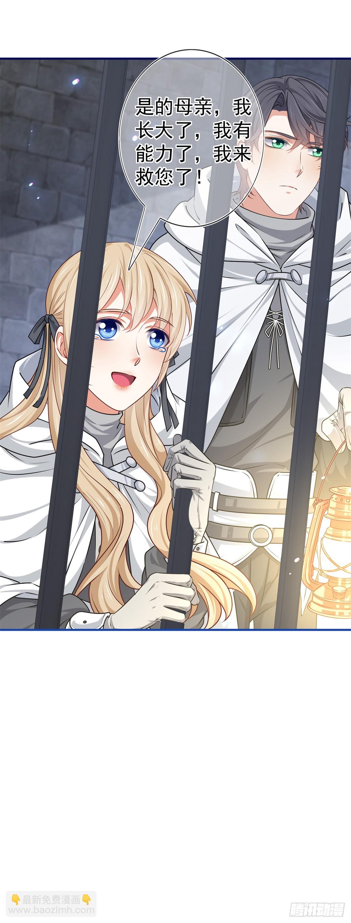 《帝国第一团宠皇女》第187话 丈母娘看女婿 第4页