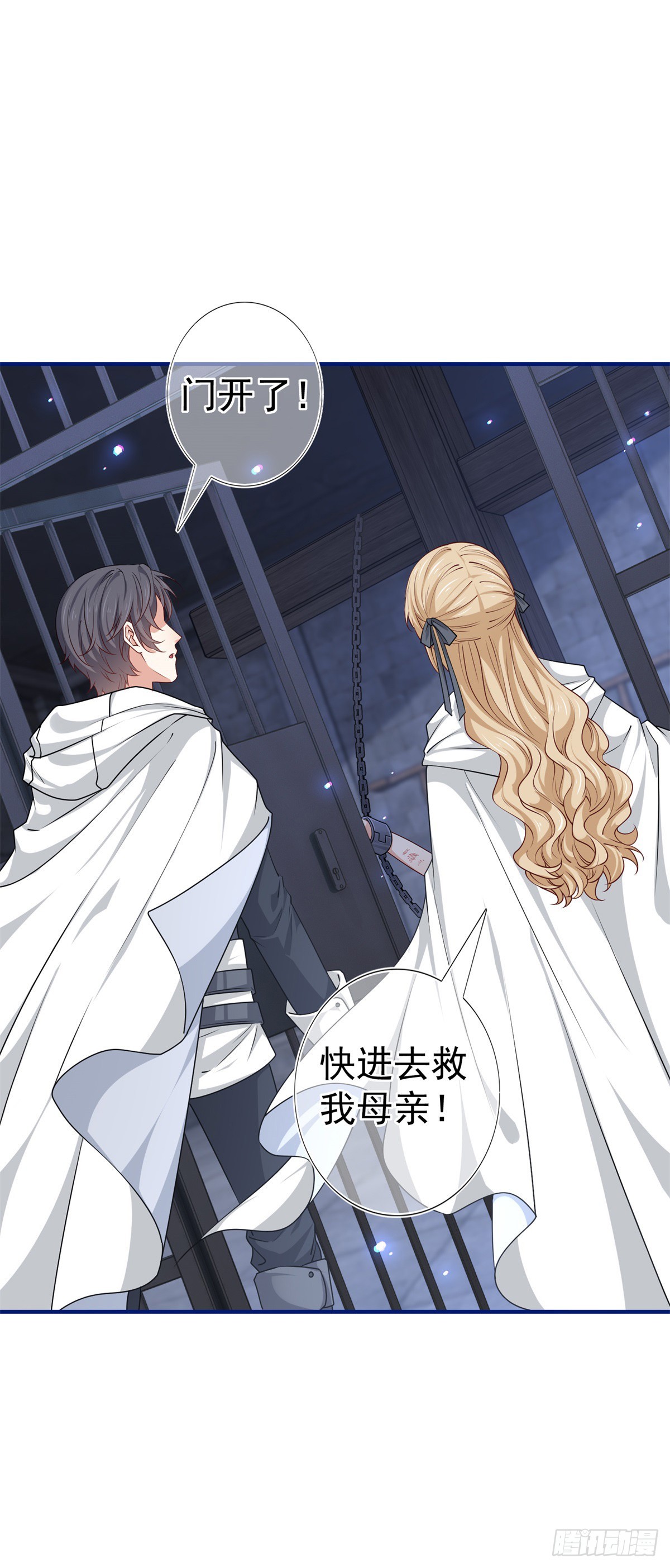 《帝国第一团宠皇女》第187话 丈母娘看女婿 第5页