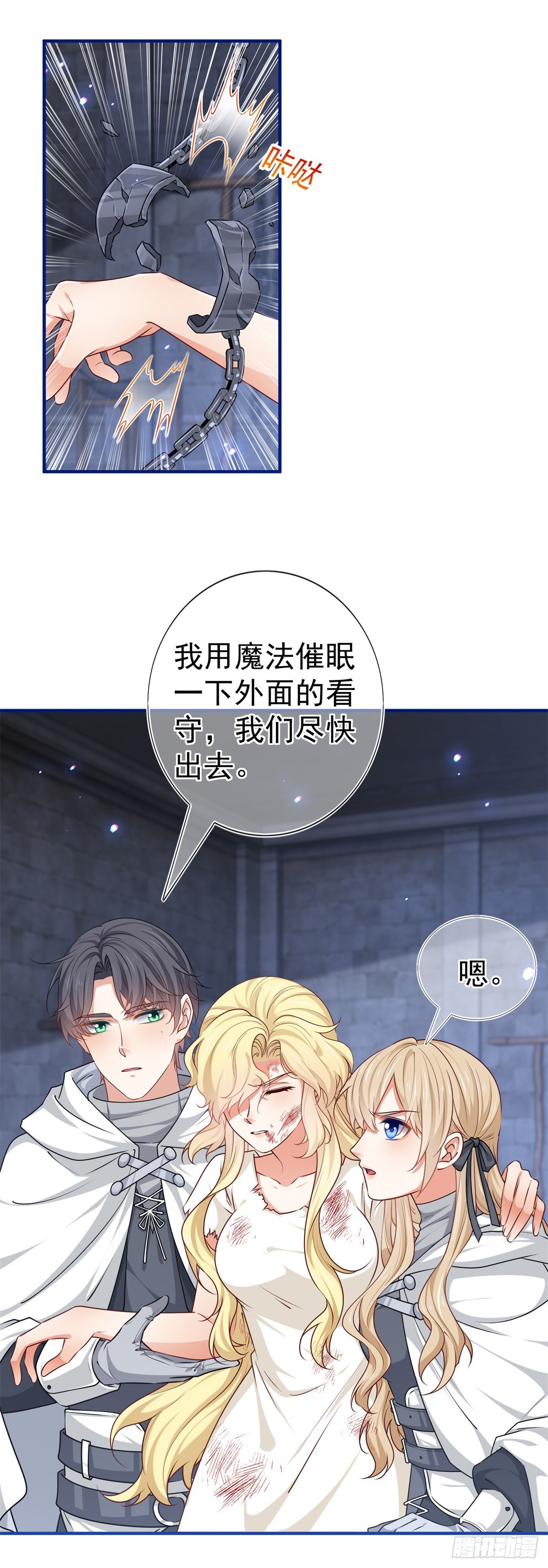 《帝国第一团宠皇女》第187话 丈母娘看女婿 第6页