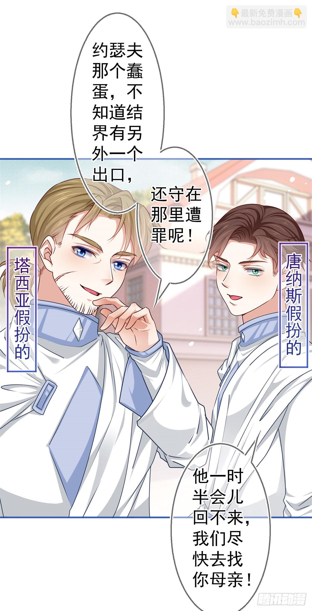 《帝国第一团宠皇女》第184话 约瑟夫是蠢蛋 第20页
