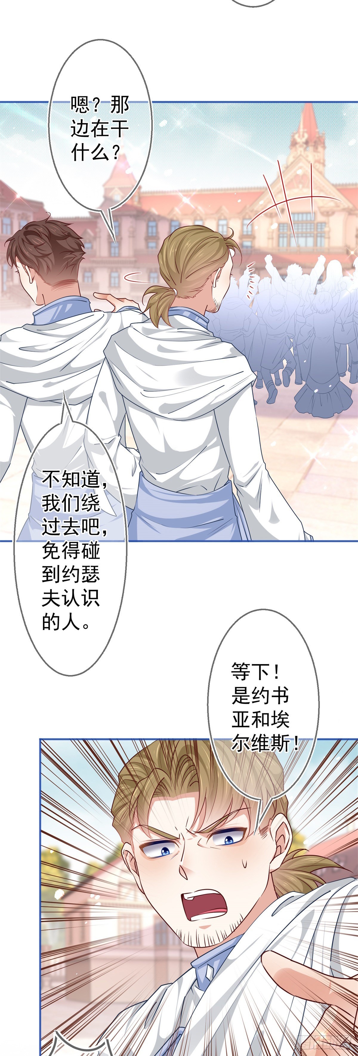 《帝国第一团宠皇女》第184话 约瑟夫是蠢蛋 第21页