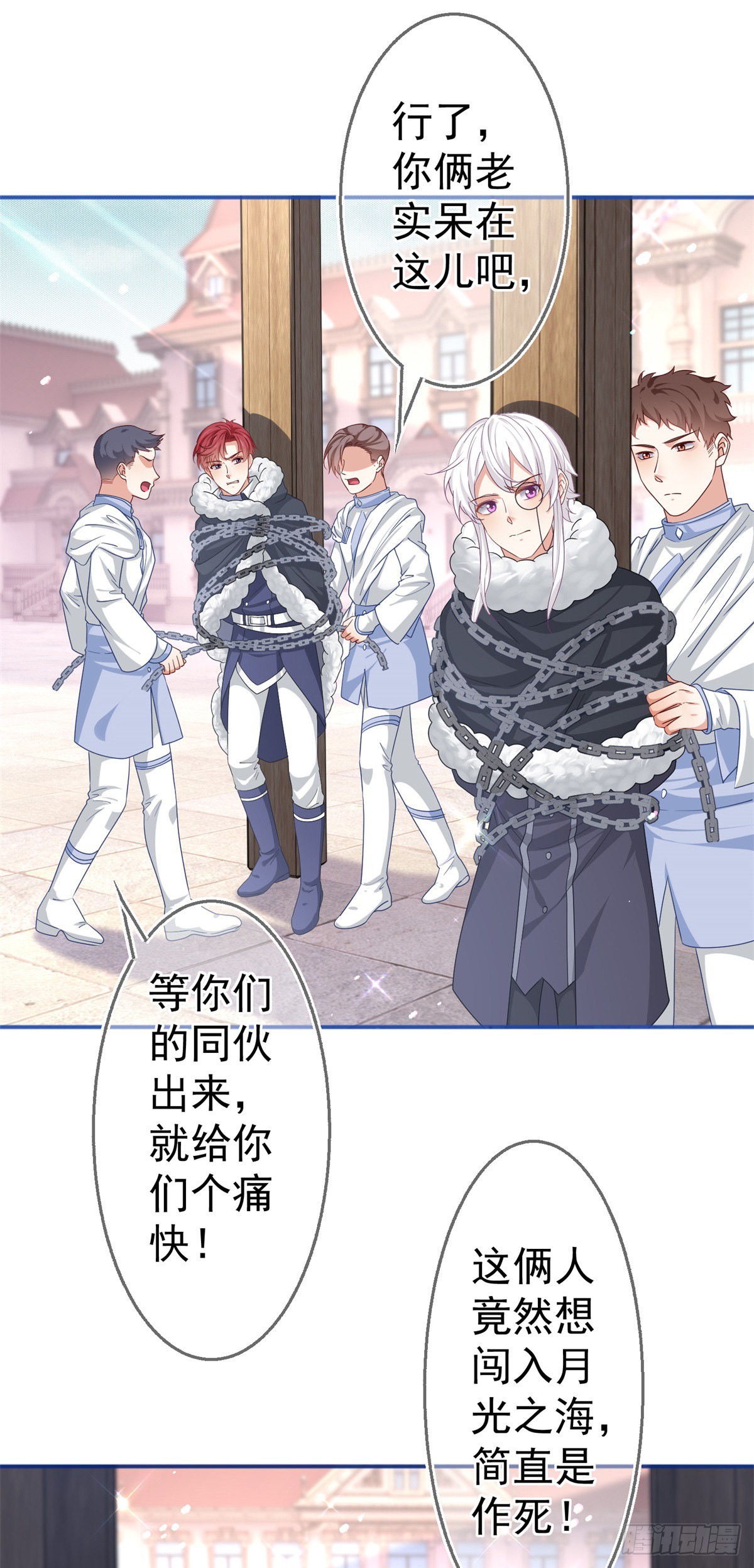 《帝国第一团宠皇女》第184话 约瑟夫是蠢蛋 第23页