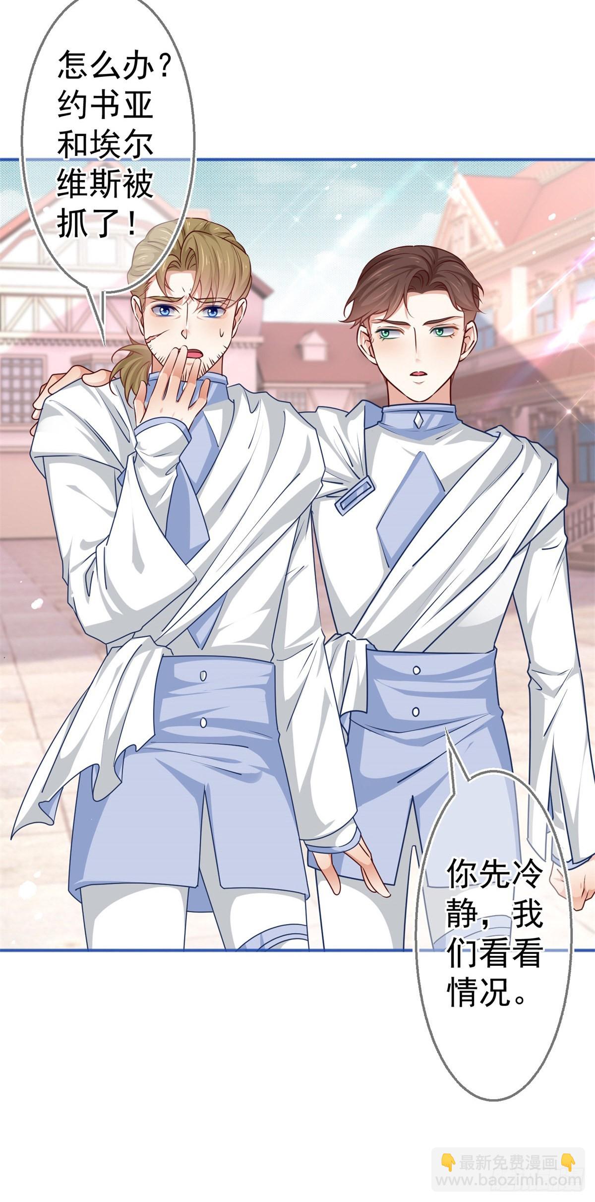 《帝国第一团宠皇女》第184话 约瑟夫是蠢蛋 第28页