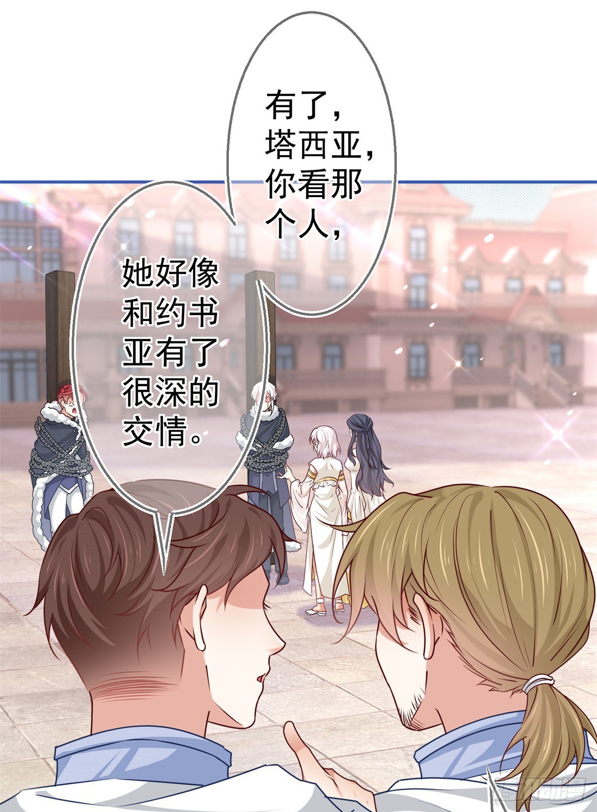 《帝国第一团宠皇女》第184话 约瑟夫是蠢蛋 第32页