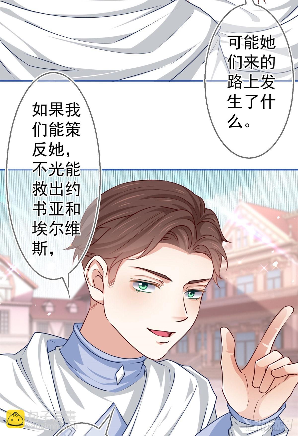 《帝国第一团宠皇女》第184话 约瑟夫是蠢蛋 第33页