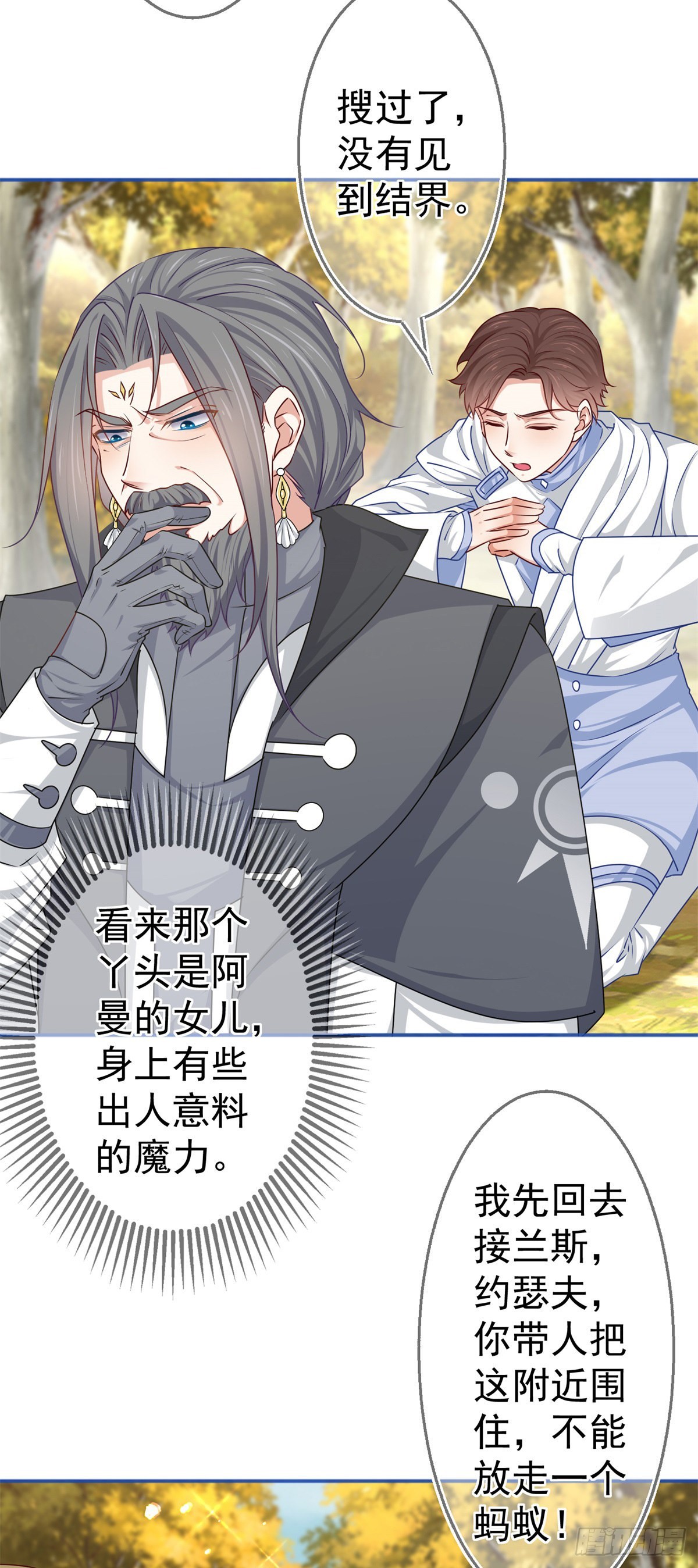 《帝国第一团宠皇女》第184话 约瑟夫是蠢蛋 第3页