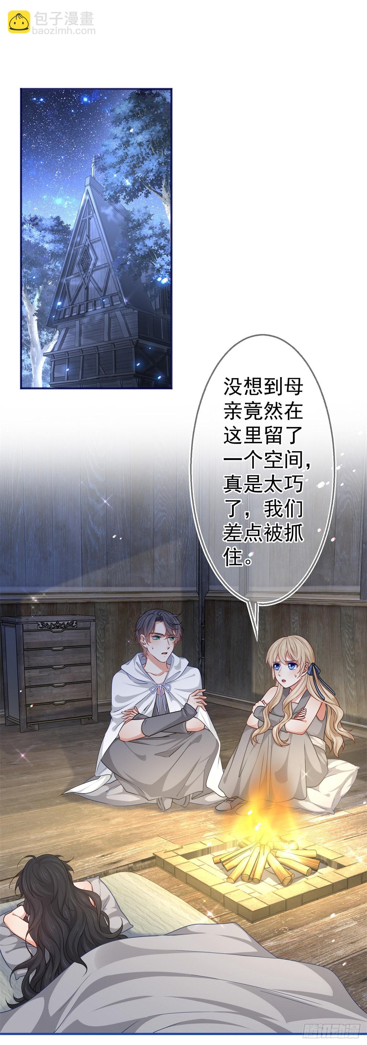 《帝国第一团宠皇女》第184话 约瑟夫是蠢蛋 第5页