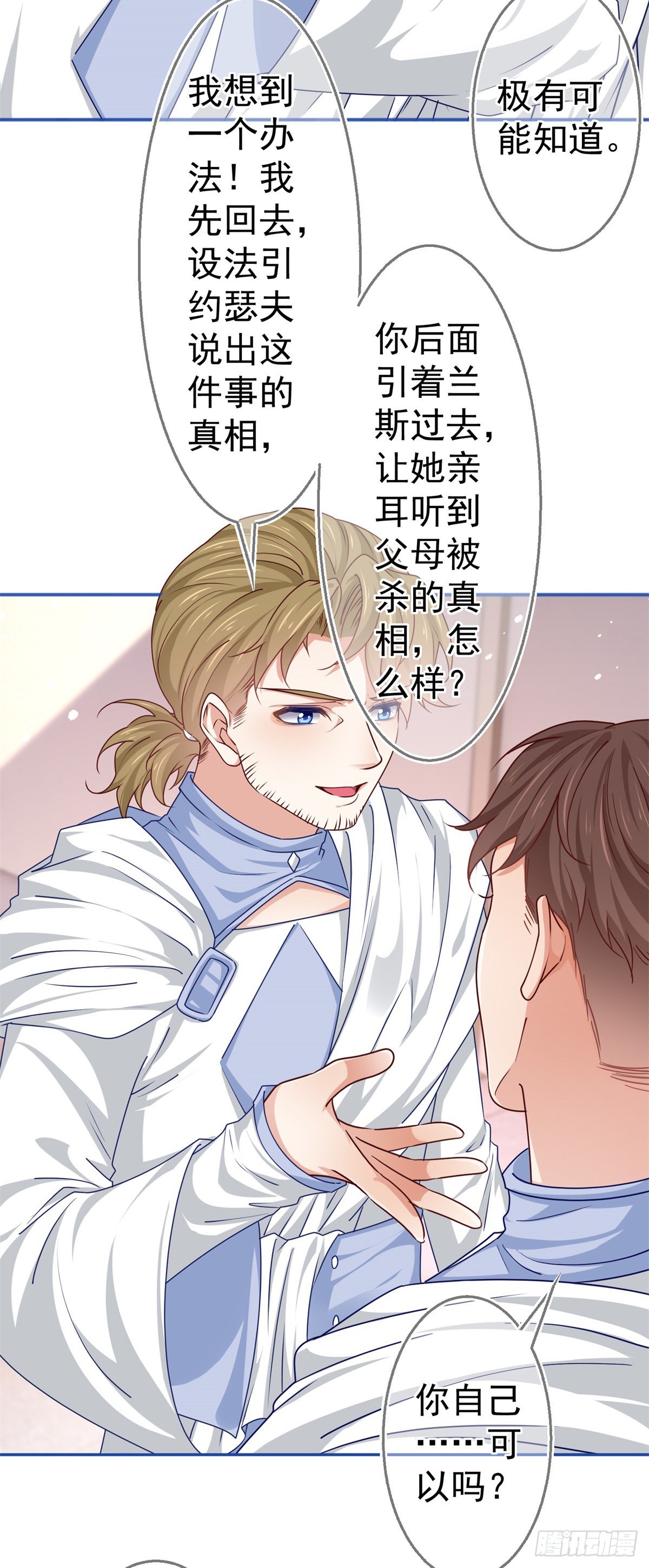 《帝国第一团宠皇女》第185话 好久不见 第12页