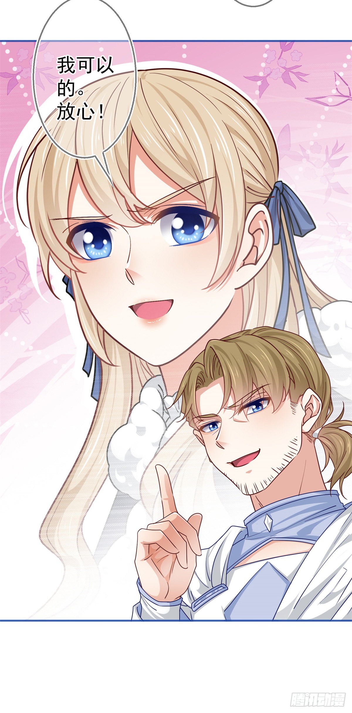 《帝国第一团宠皇女》第185话 好久不见 第13页