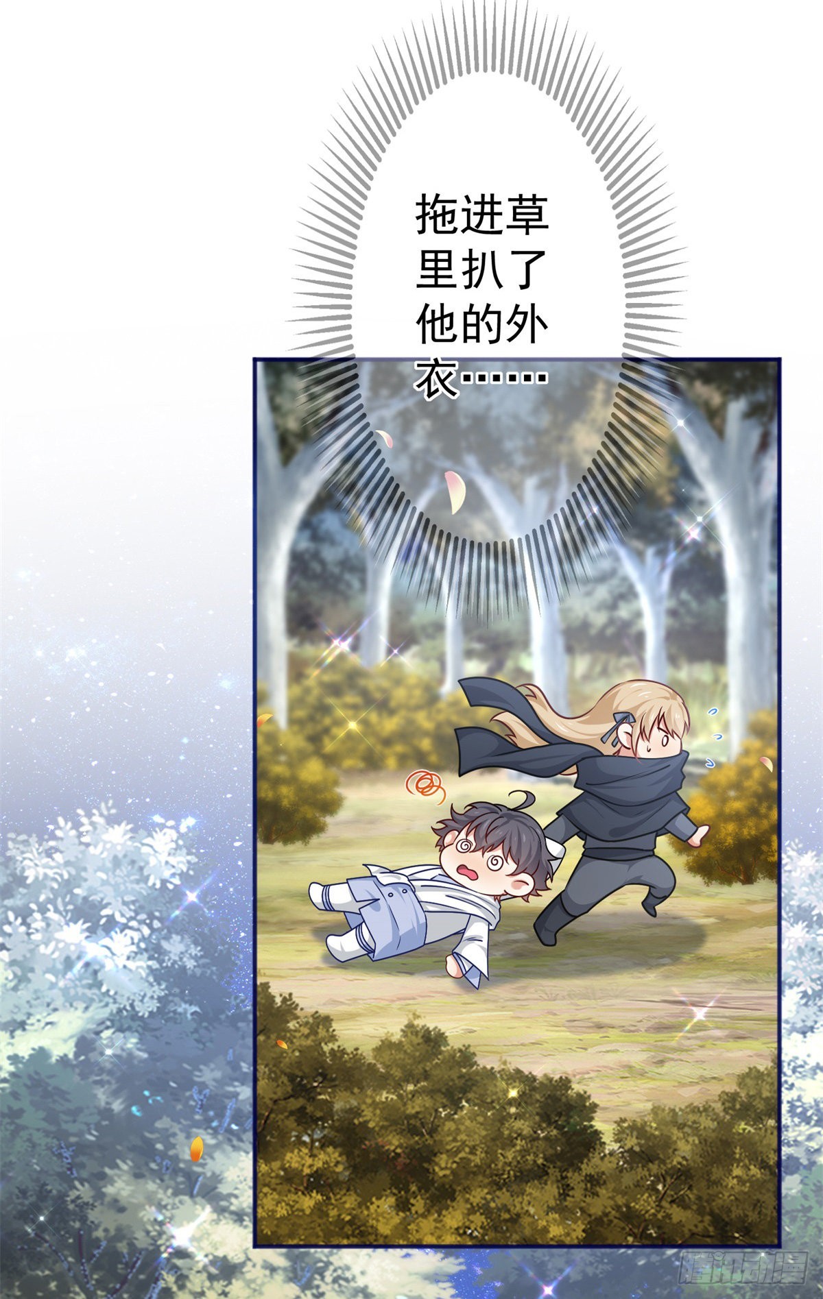 《帝国第一团宠皇女》第185话 好久不见 第25页