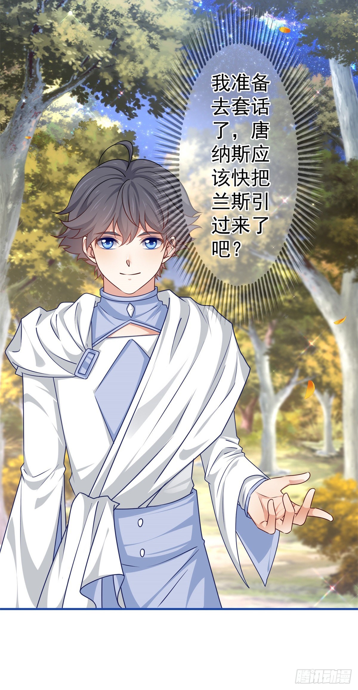 《帝国第一团宠皇女》第185话 好久不见 第26页
