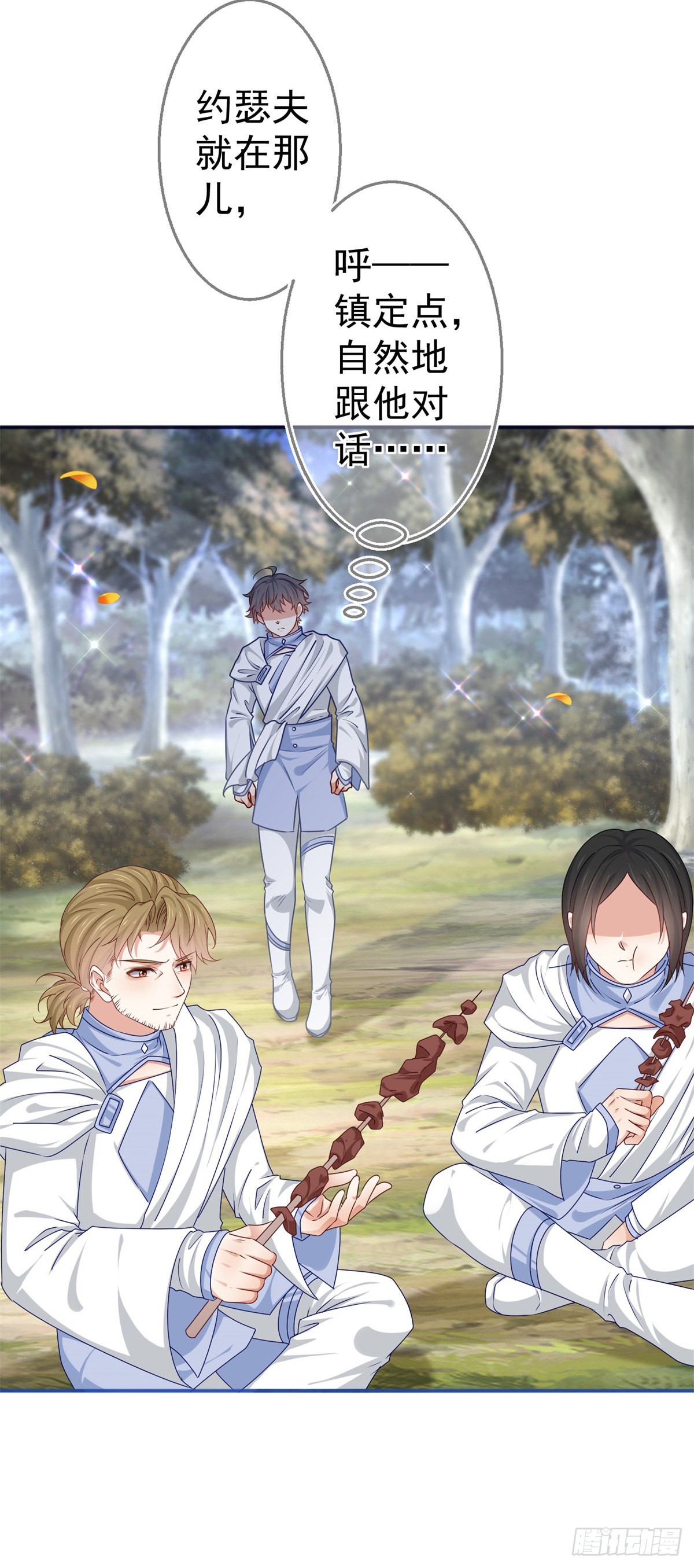 《帝国第一团宠皇女》第185话 好久不见 第29页
