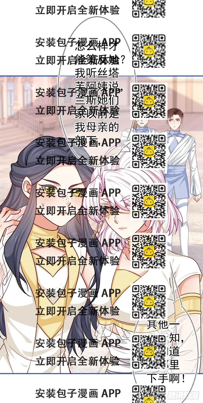 《帝国第一团宠皇女》第185话 好久不见 第2页